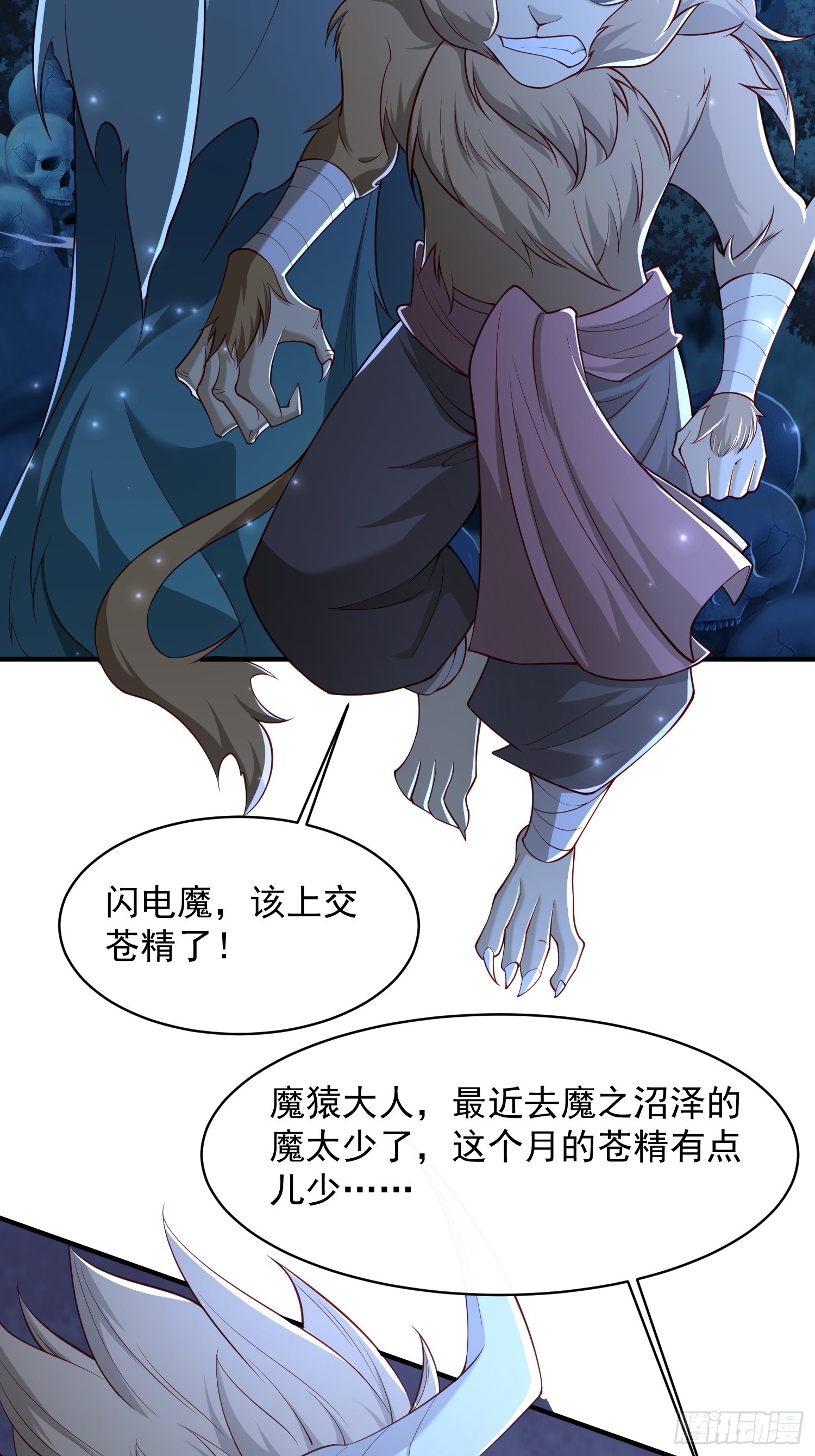 109 骷髅女帝-第110话