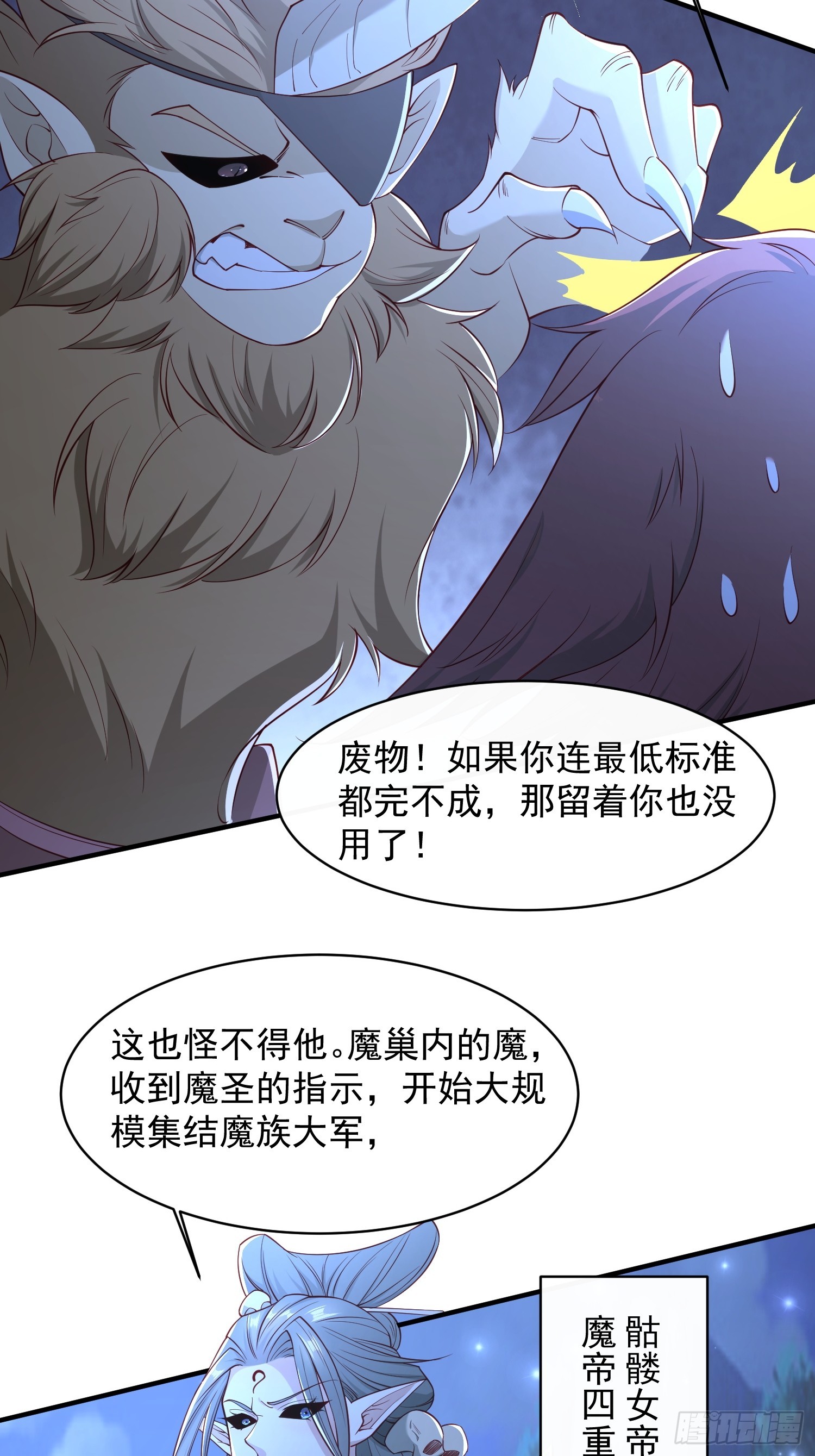 109 骷髅女帝-第110话