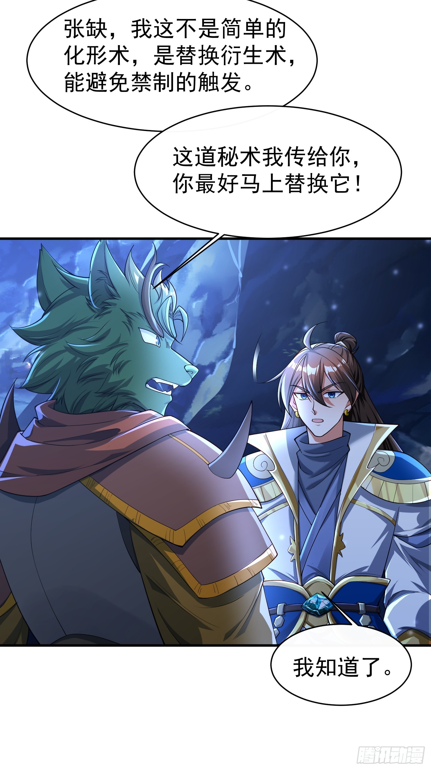 113 画形大法！-第114话