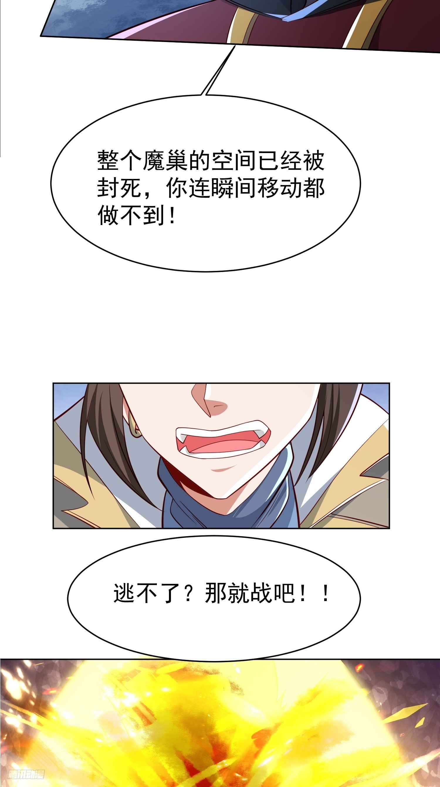 119 你的死期到了！-第120话