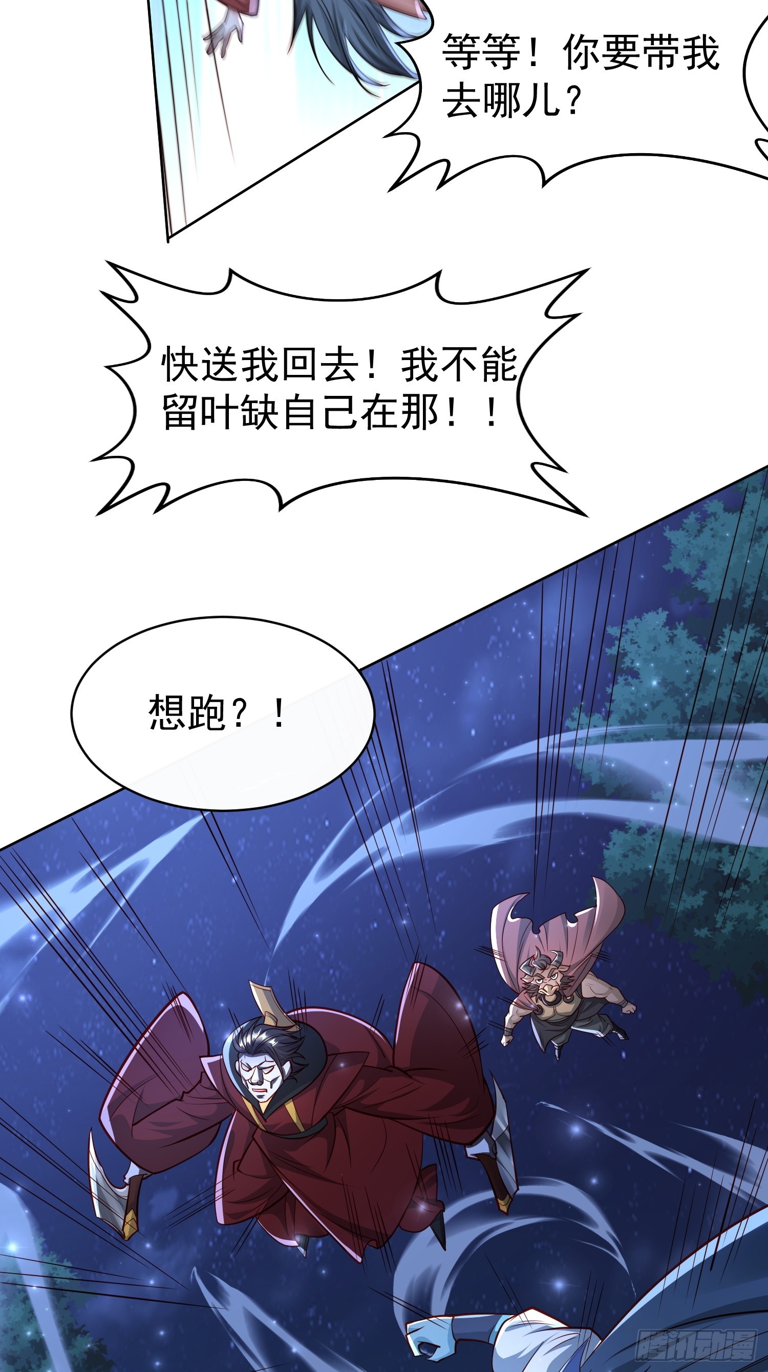 119 你的死期到了！-第120话