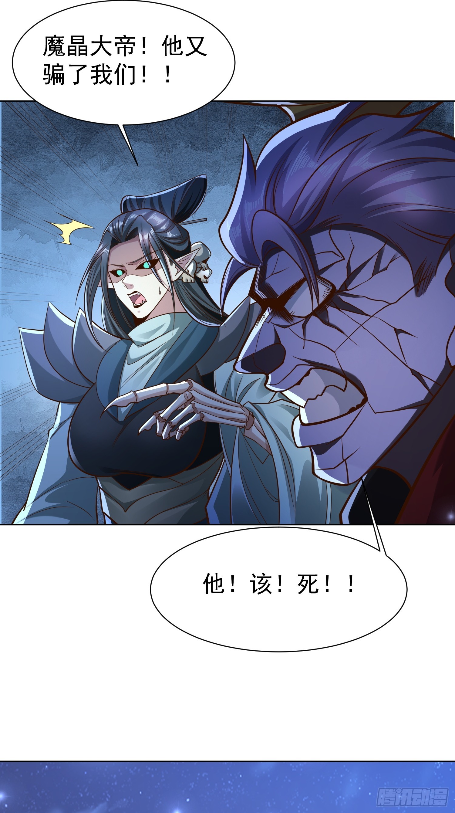 天啊！我變成了龜 - 119 你的死期到了！ - 6