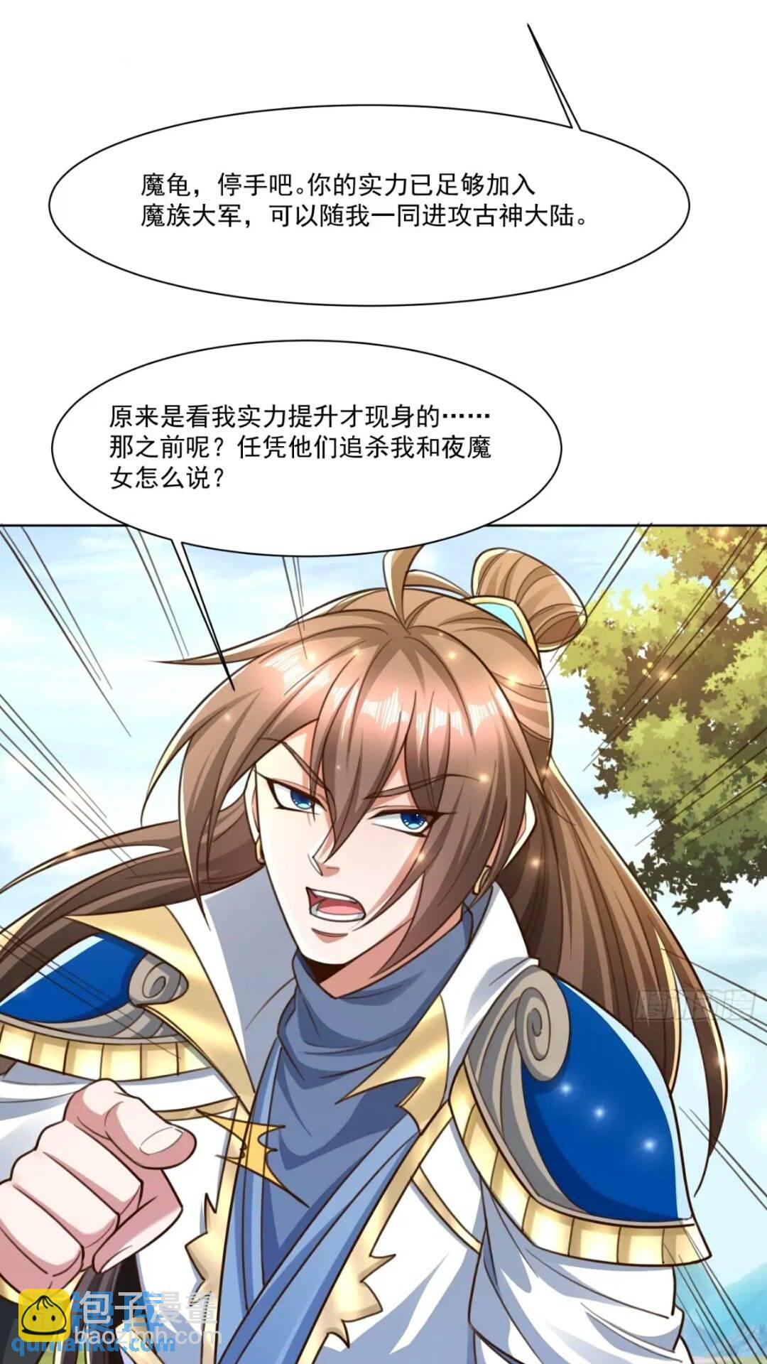 123 魔圣大人-第124话