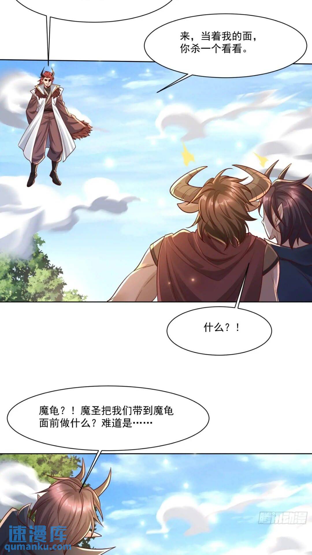 123 魔圣大人-第124话