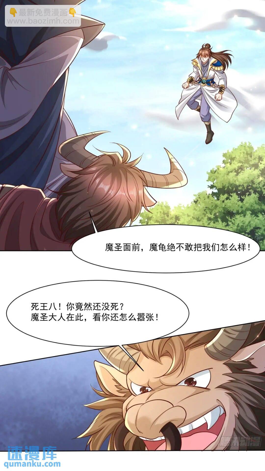 123 魔圣大人-第124话