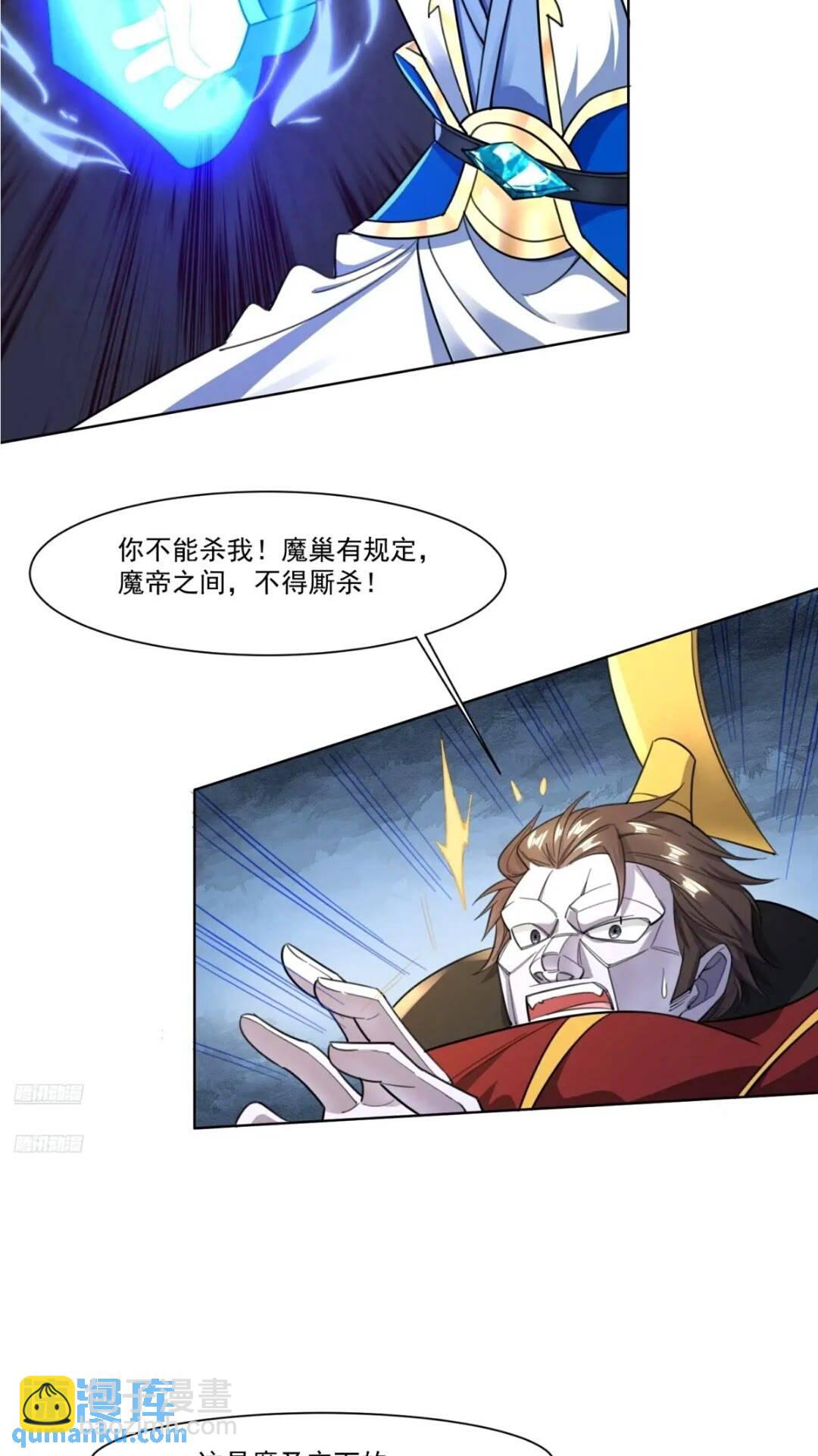 123 魔圣大人-第124话