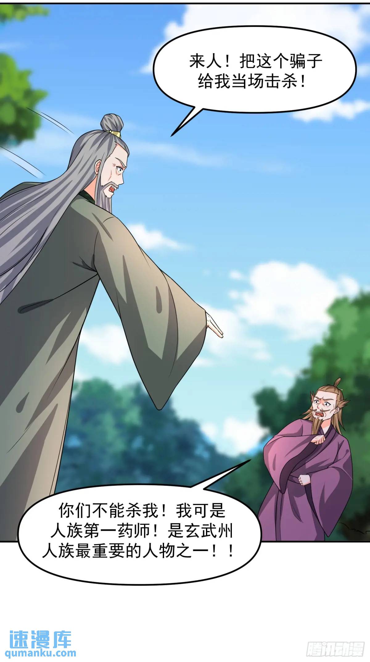 131 不能杀我-第132话