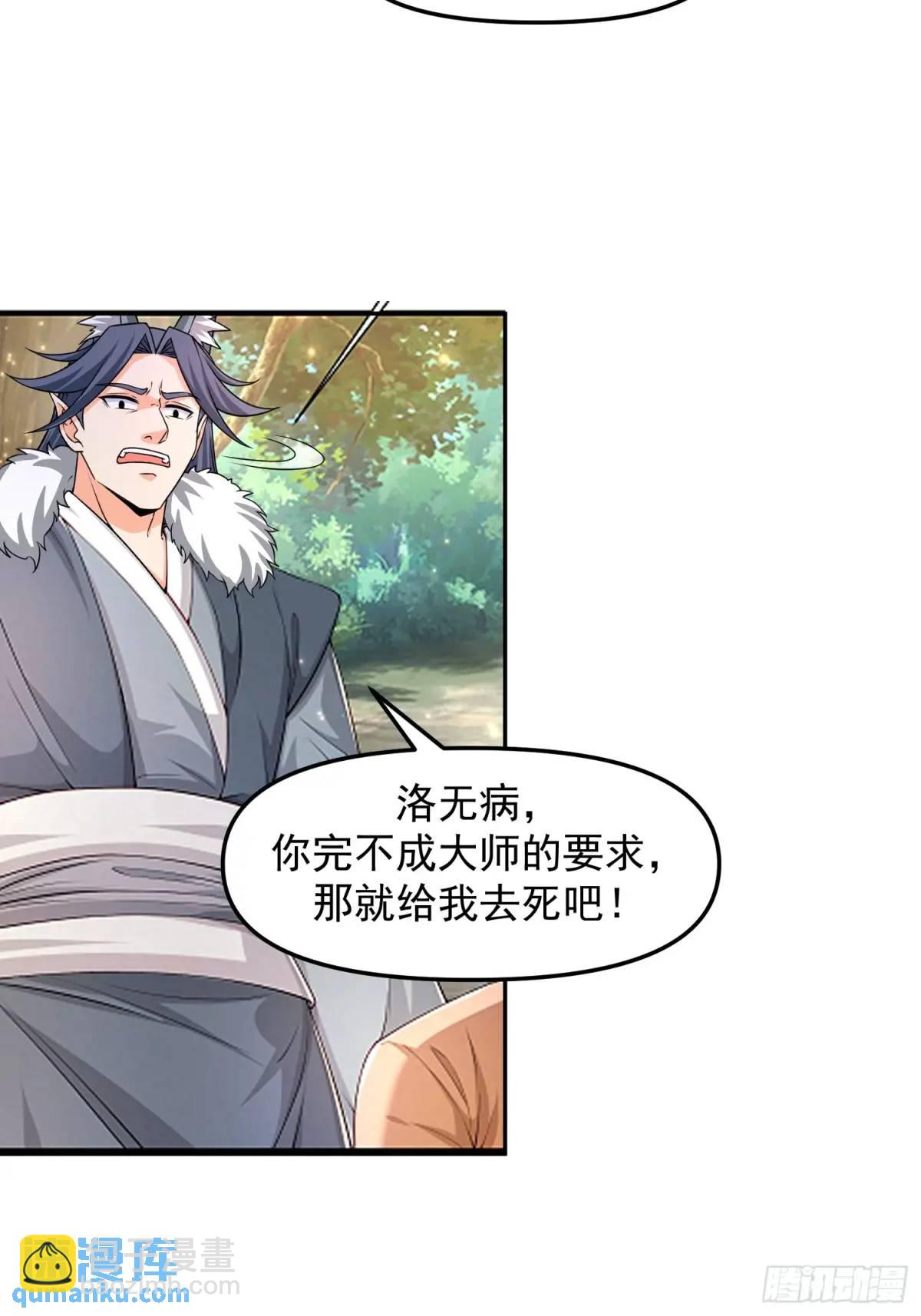 131 不能杀我-第132话