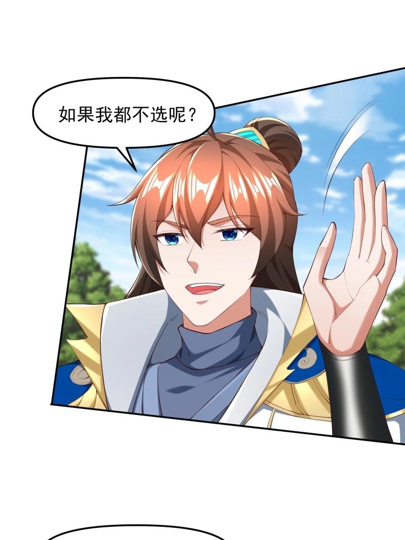 第134话 133 不选就是找死-第134话