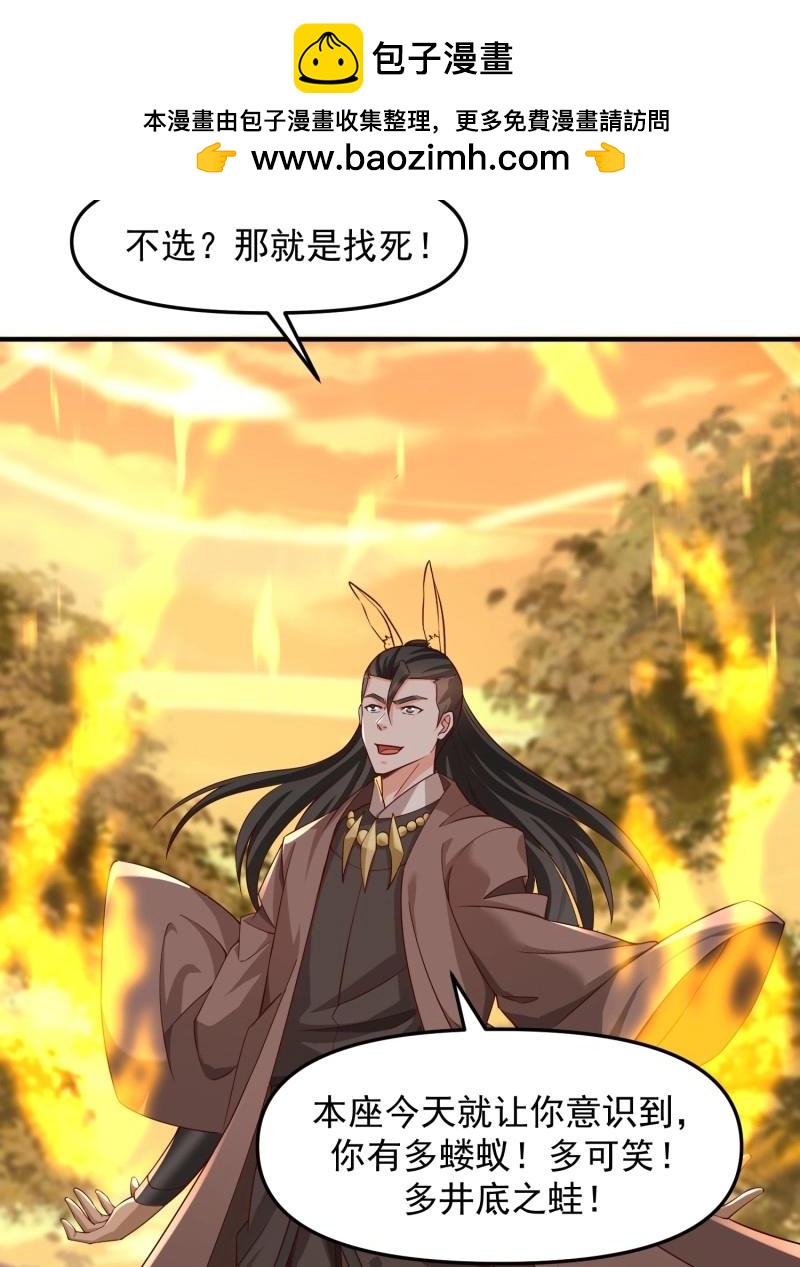 第134话 133 不选就是找死-第134话