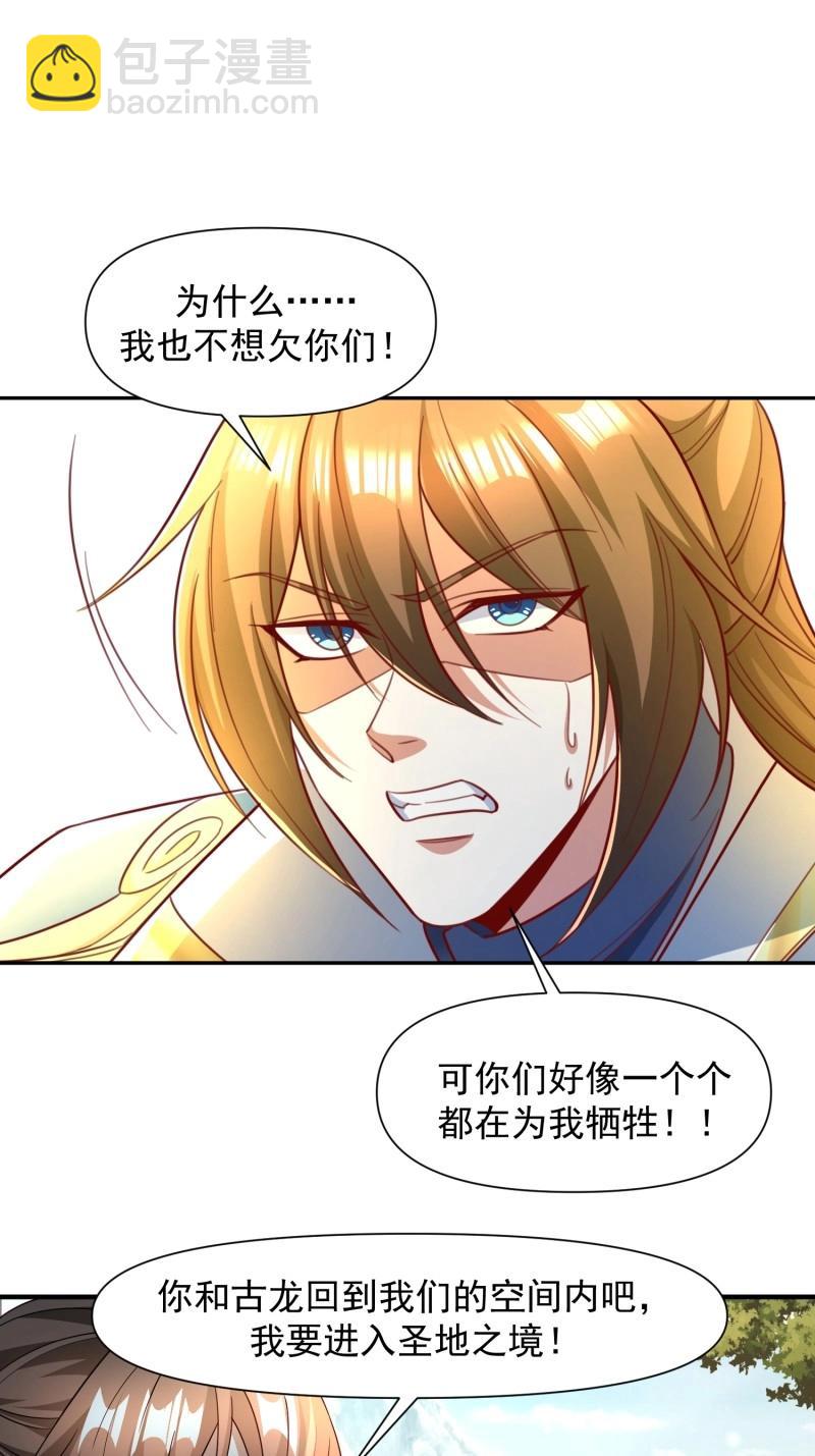 天啊！我變成了龜 - 第140話 139 進入聖地 - 2