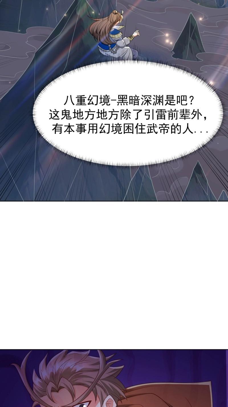 天啊！我變成了龜 - 第146話 145 走出幻境 - 6