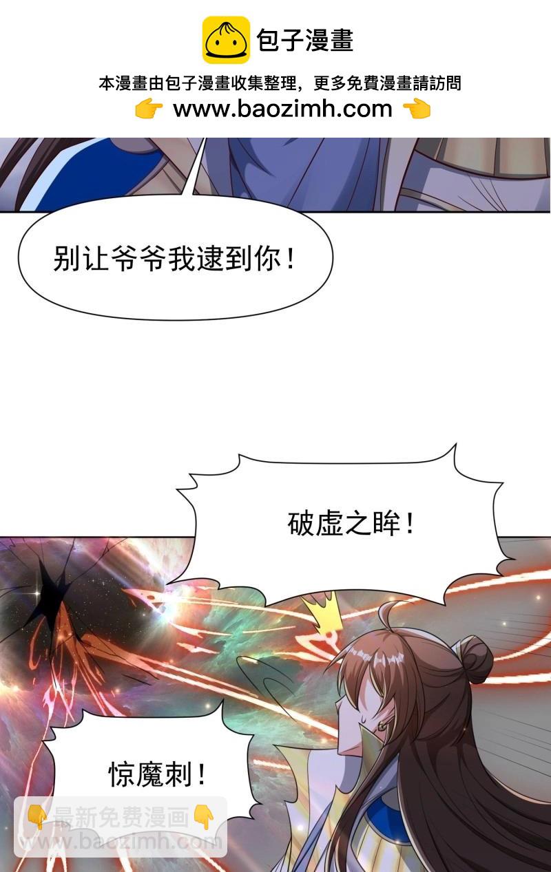 天啊！我變成了龜 - 第146話 145 走出幻境 - 3