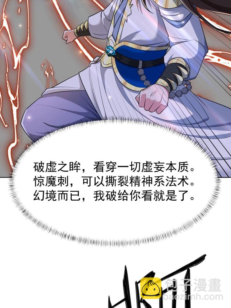 第146话 145 走出幻境-第146话