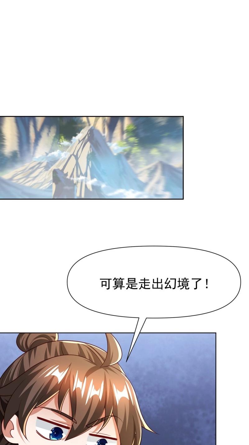 第146话 145 走出幻境-第146话