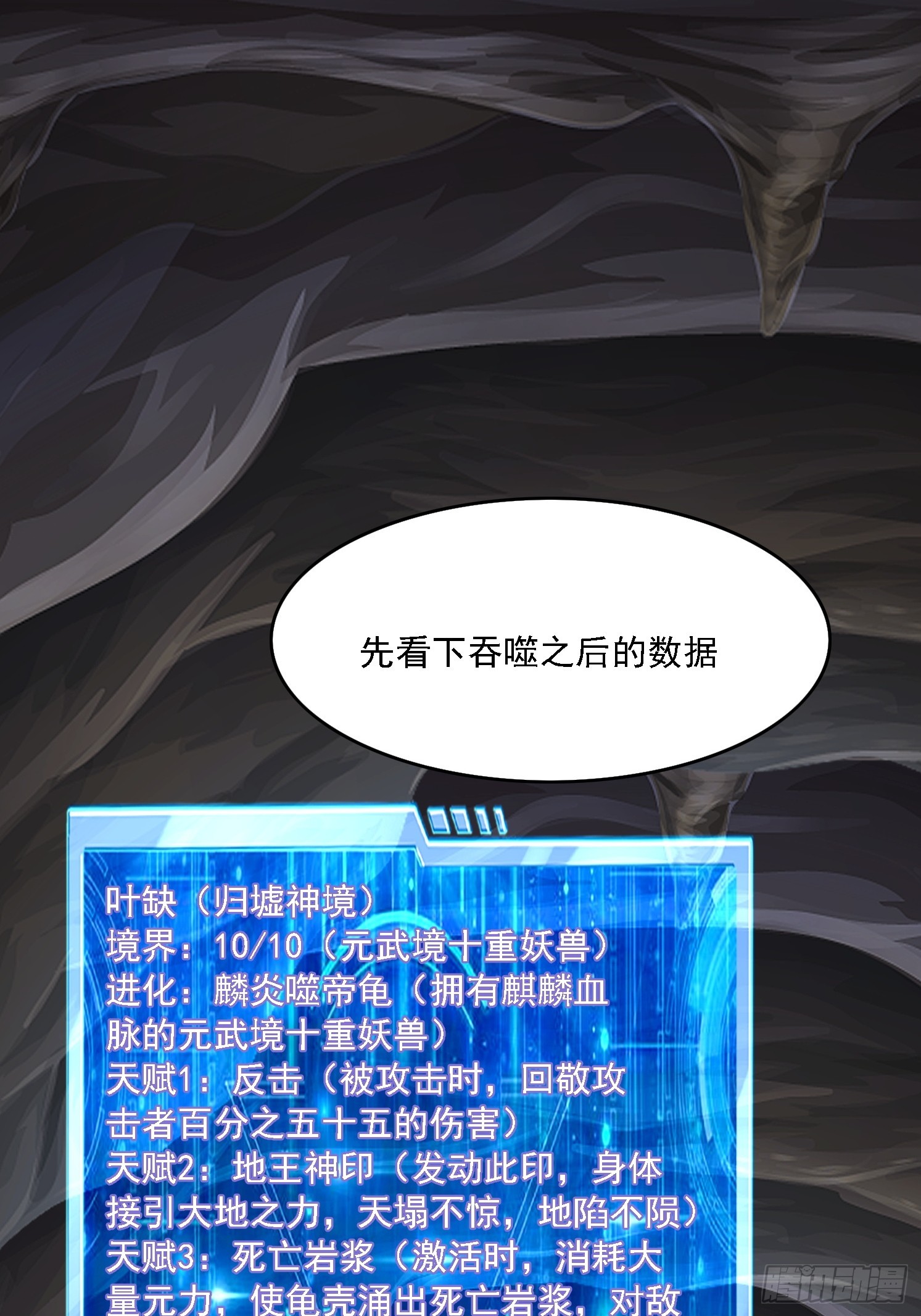 天啊！我變成了龜 - 21 二次返祖(1/2) - 1
