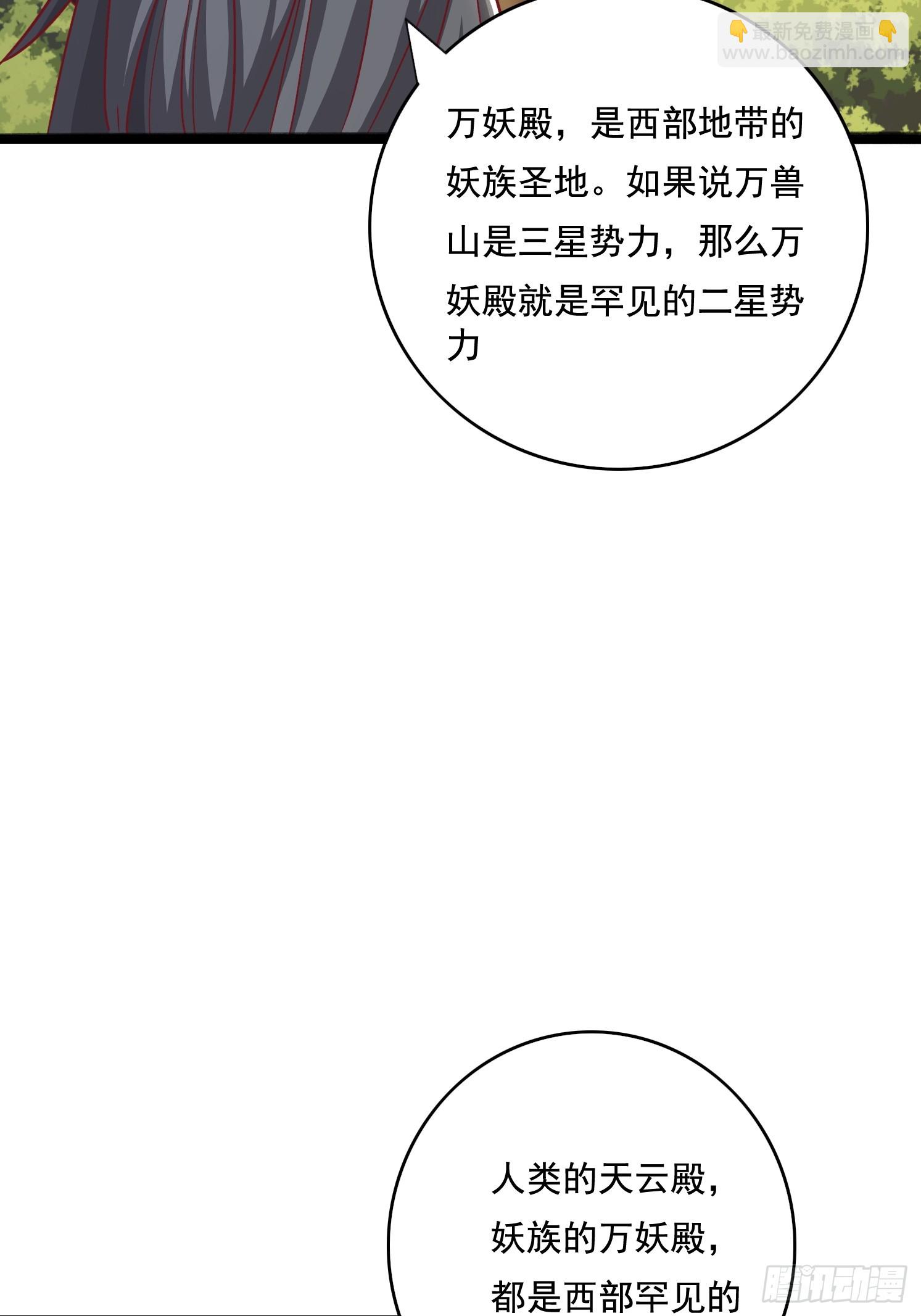 27 万妖殿(1/2)-第28话