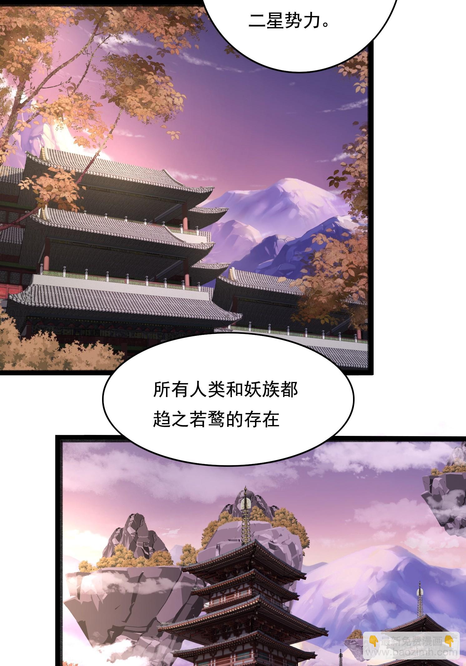 27 万妖殿(1/2)-第28话