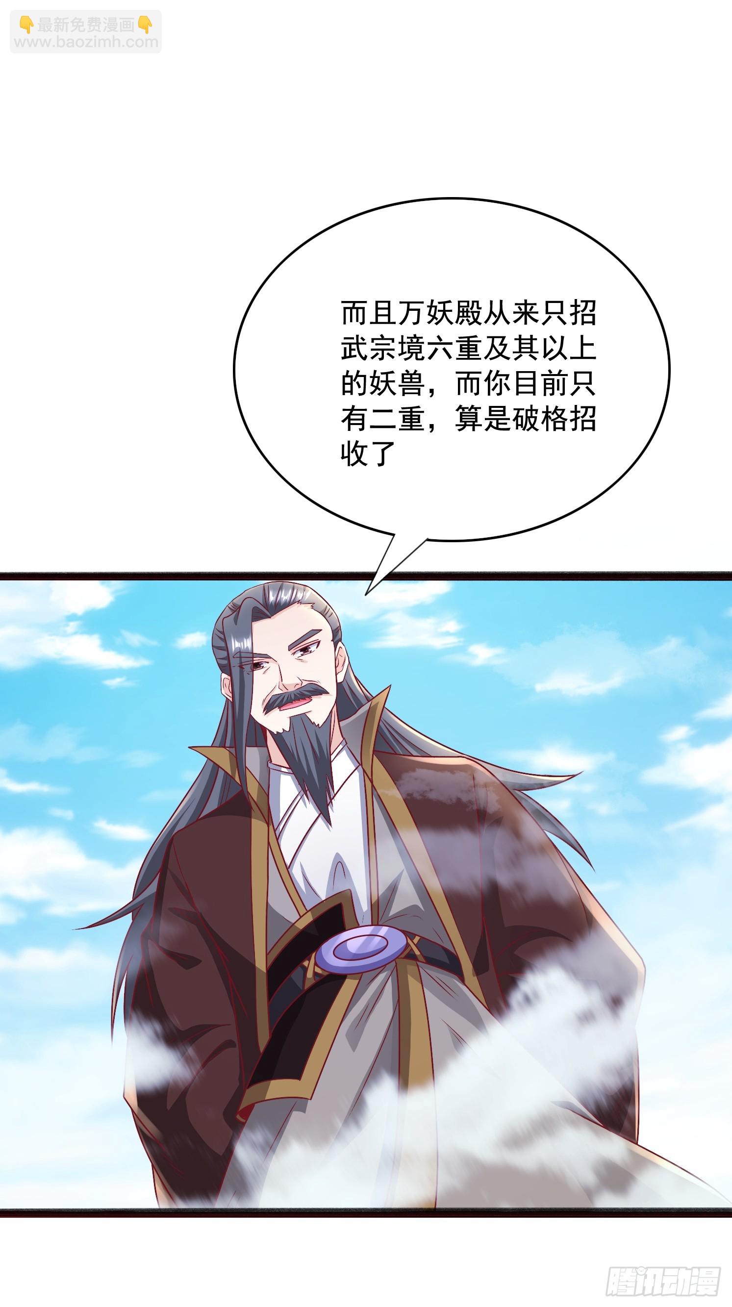 27 万妖殿(1/2)-第28话