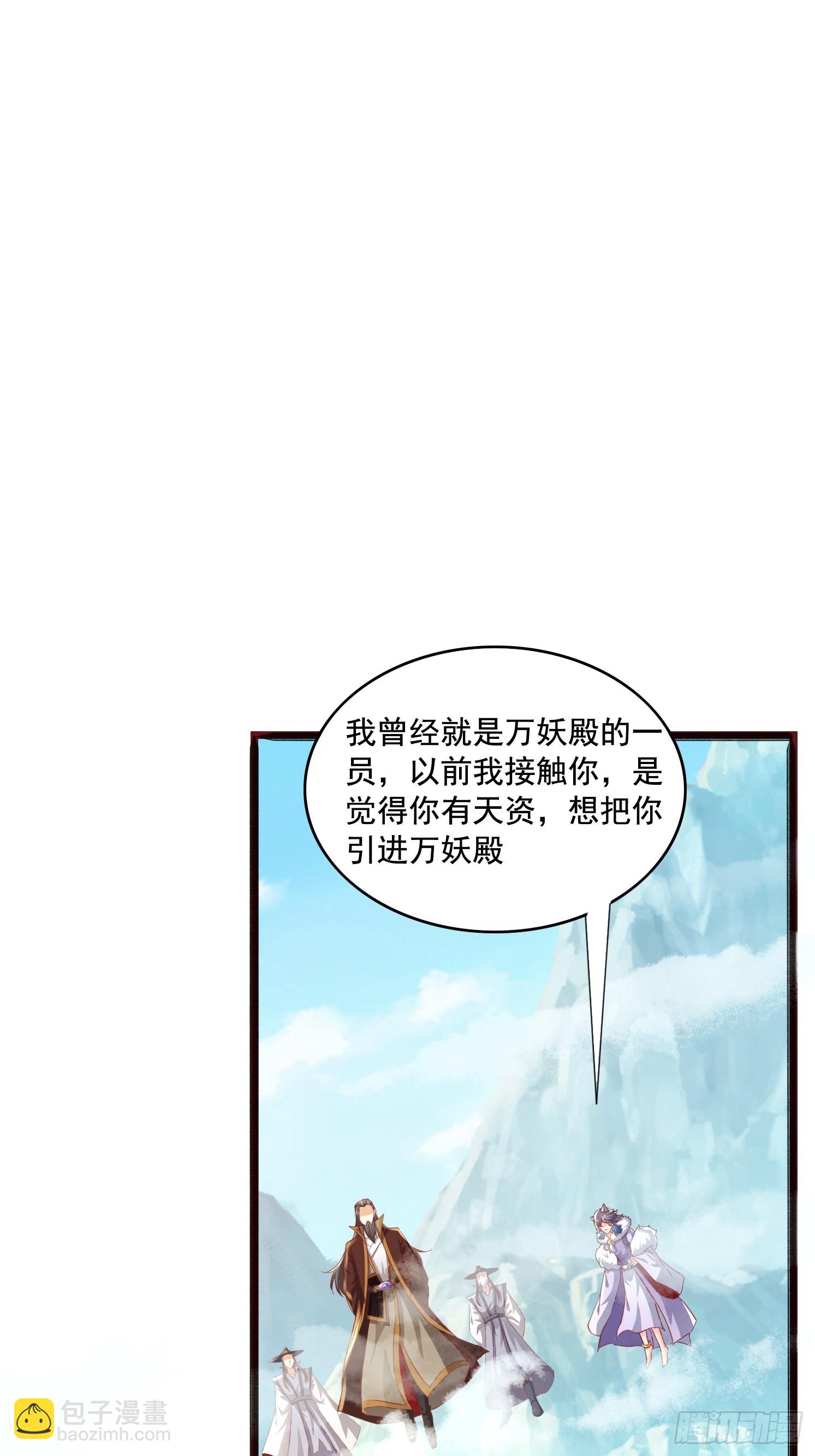 27 万妖殿(1/2)-第28话