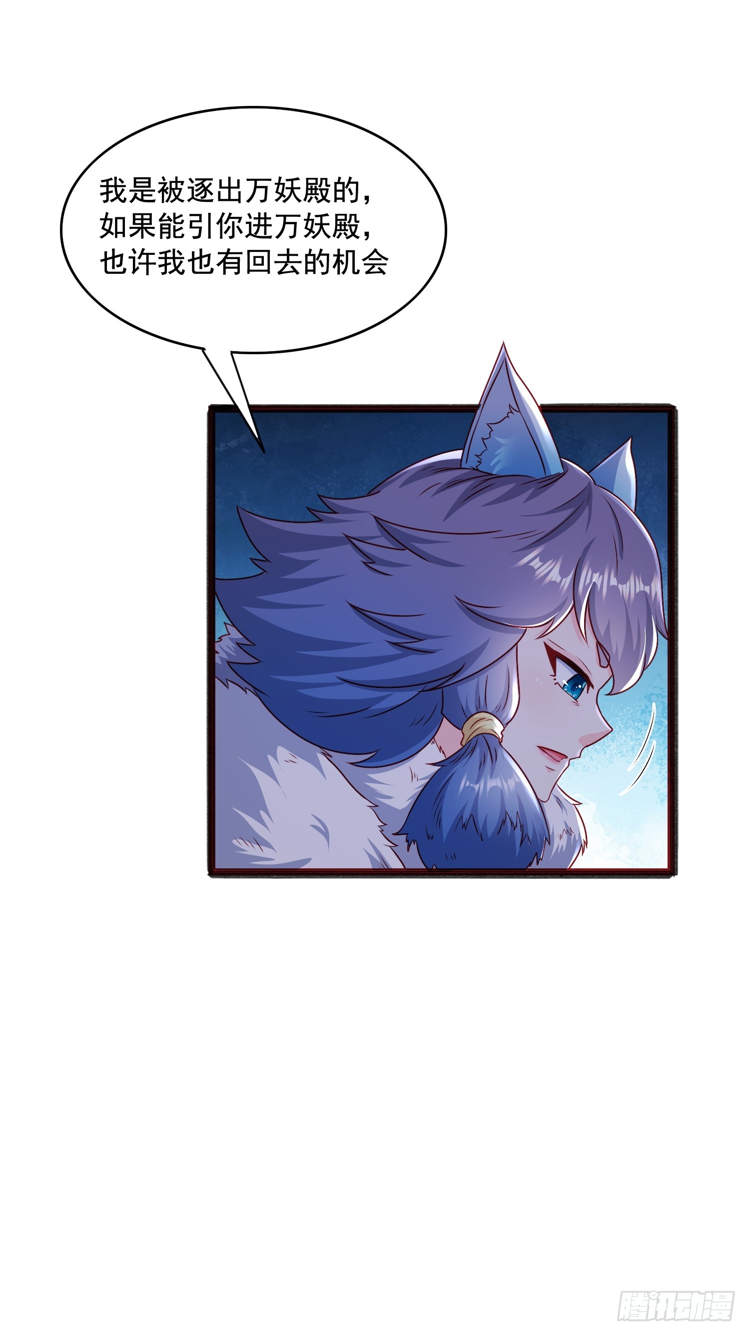 27 万妖殿(1/2)-第28话