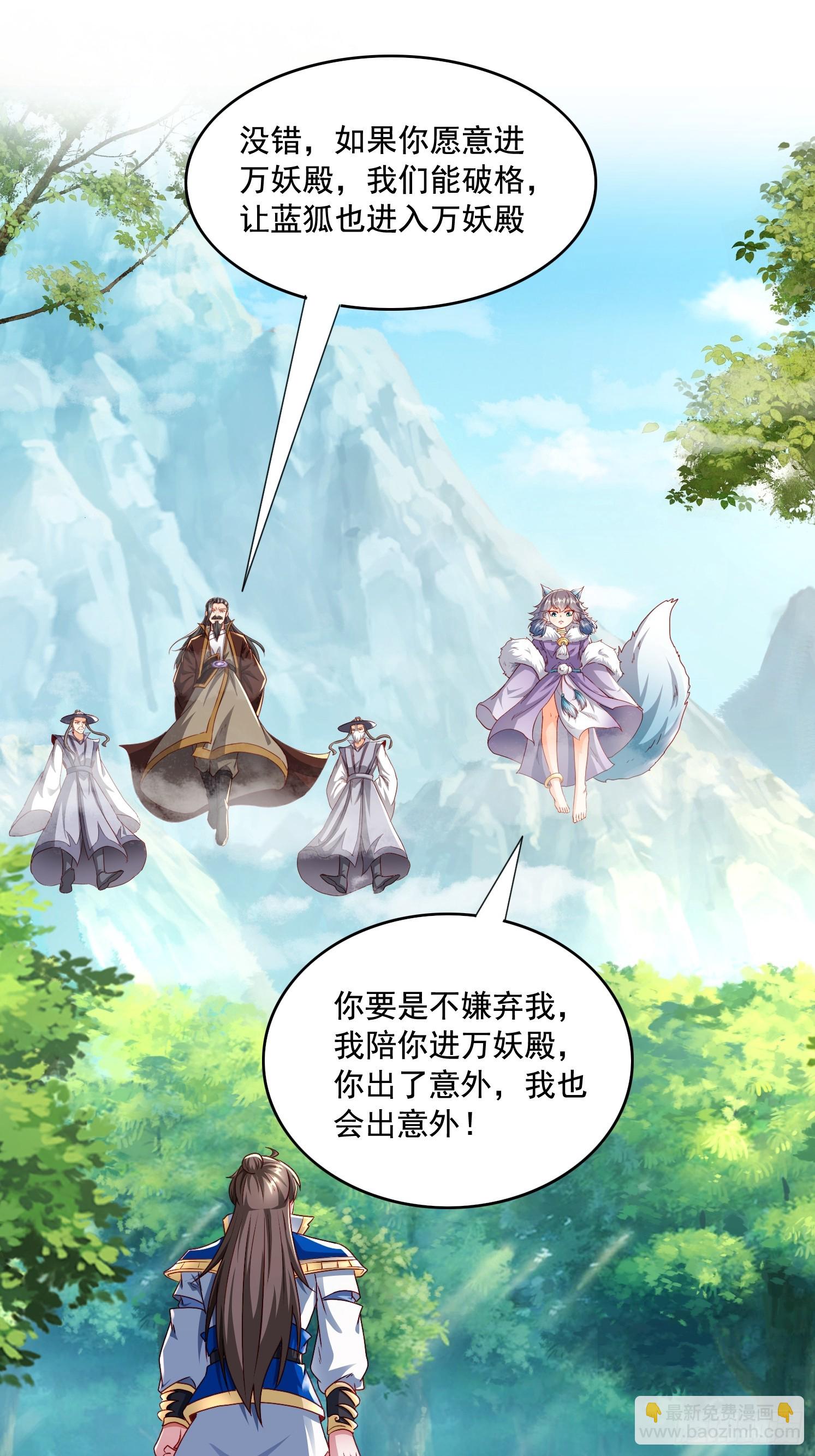 27 万妖殿(1/2)-第28话