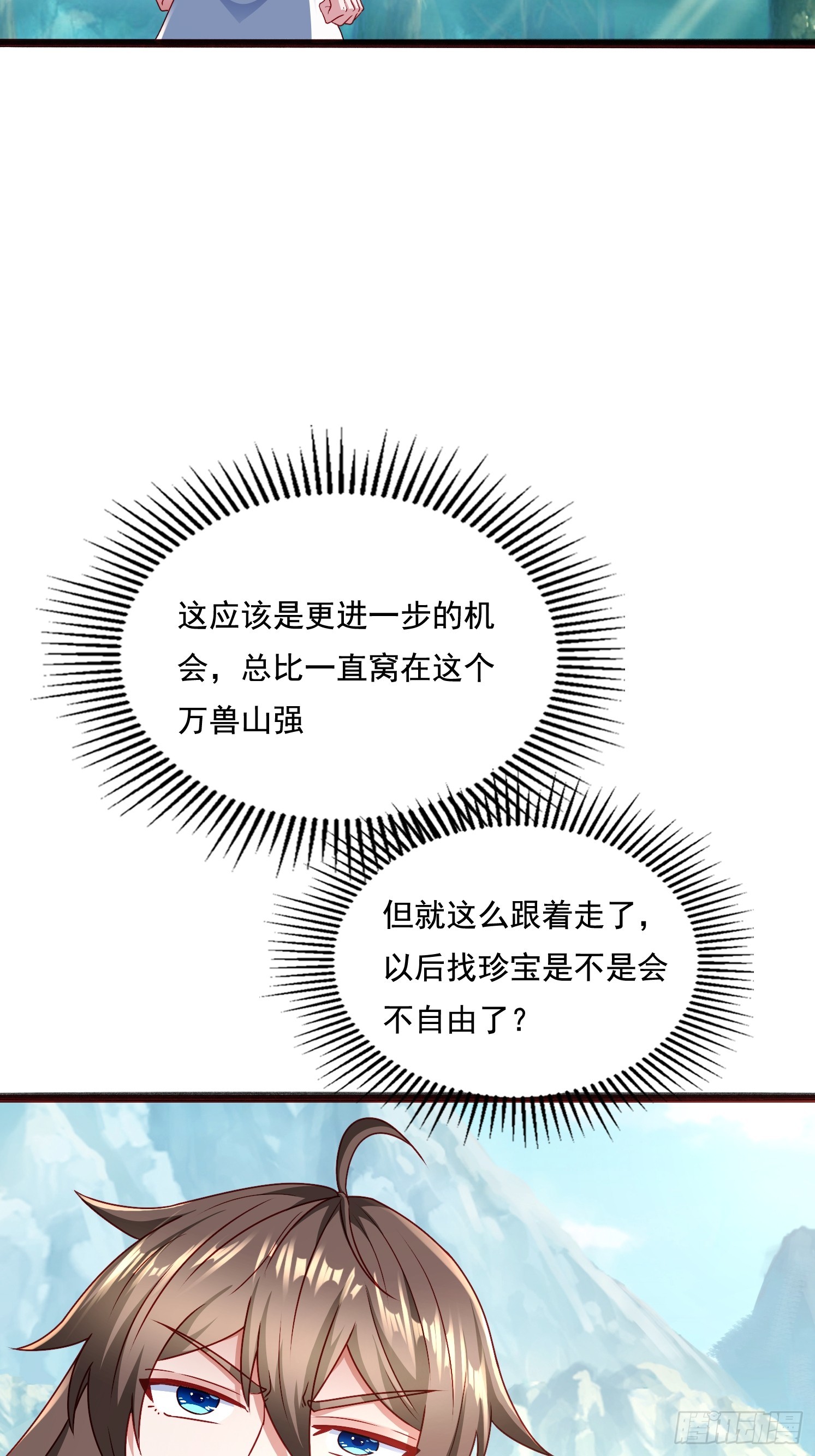 27 万妖殿(1/2)-第28话