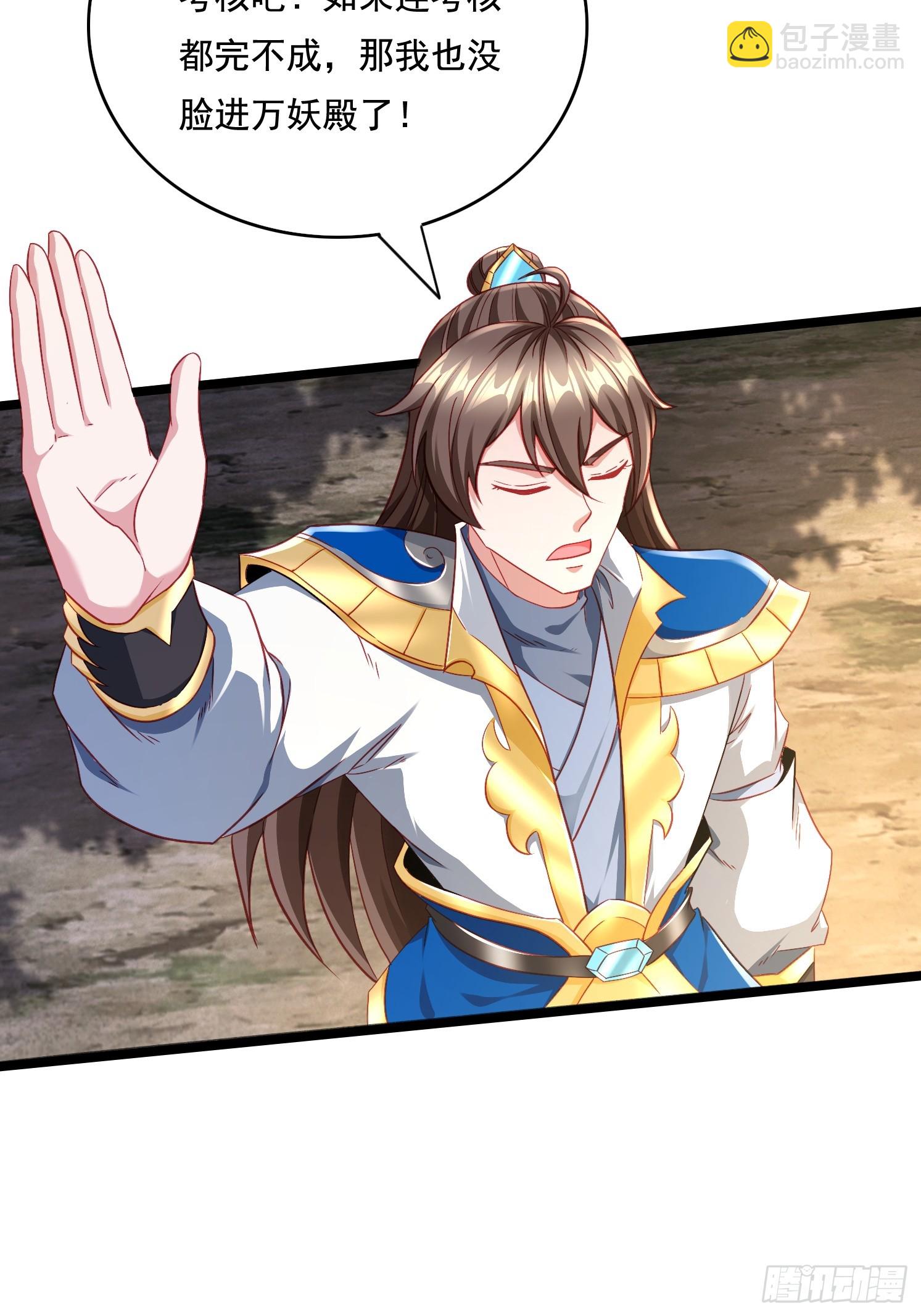 27 万妖殿(1/2)-第28话