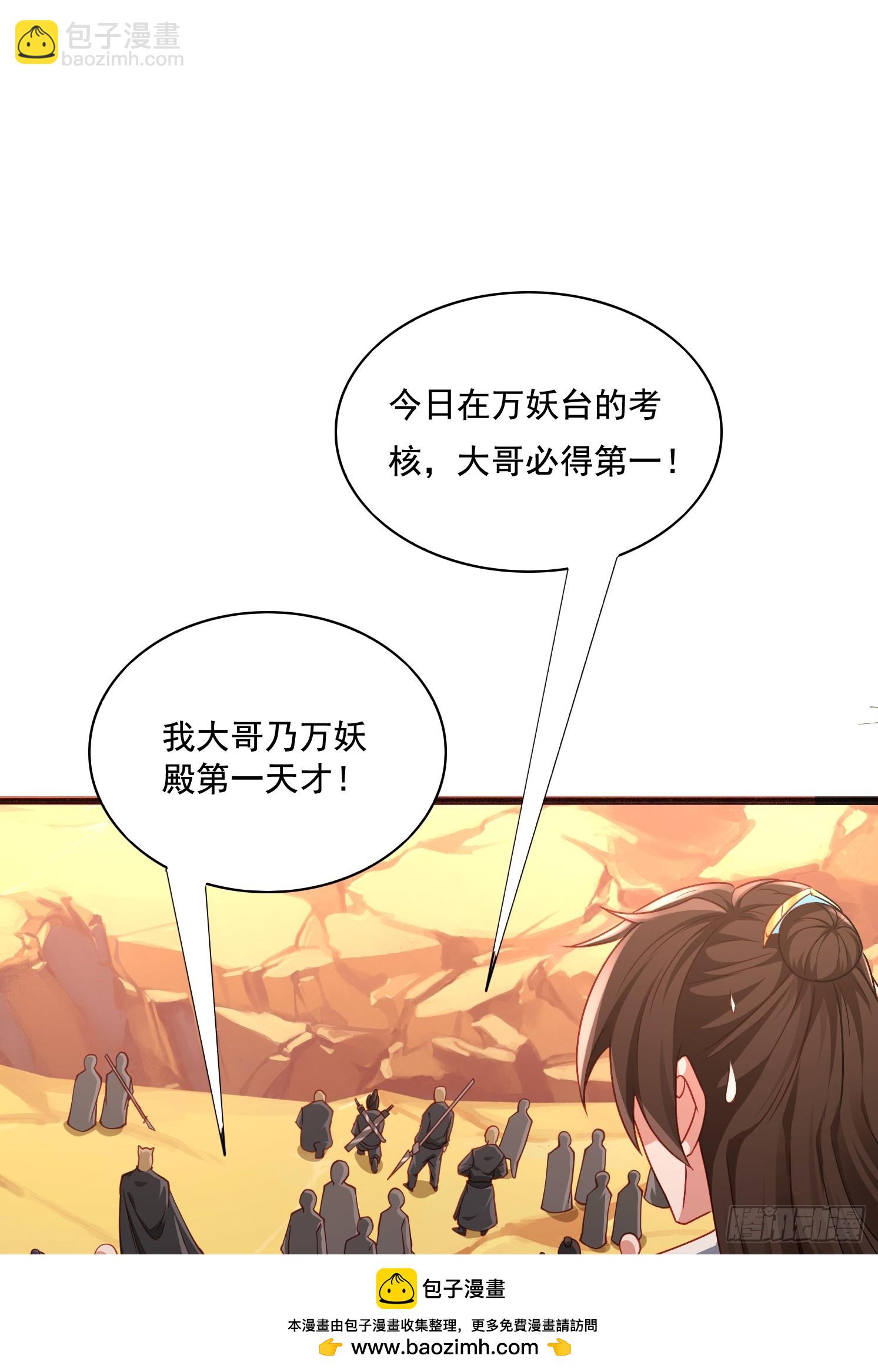 27 万妖殿(1/2)-第28话