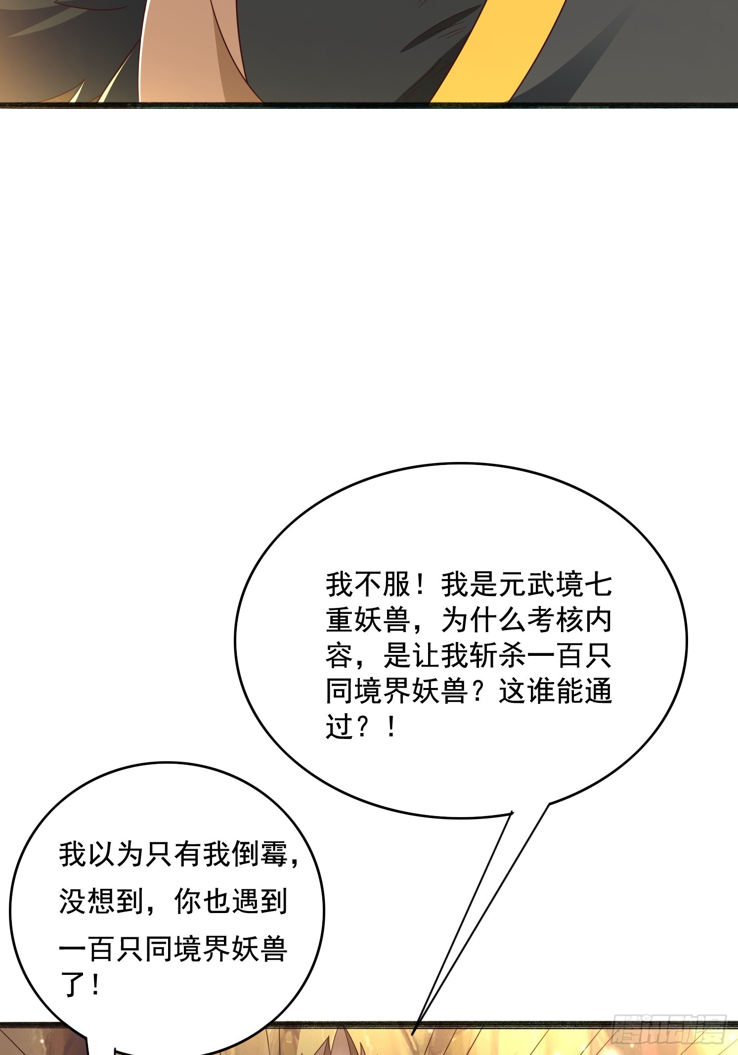 29 被针对了(1/2)-第30话