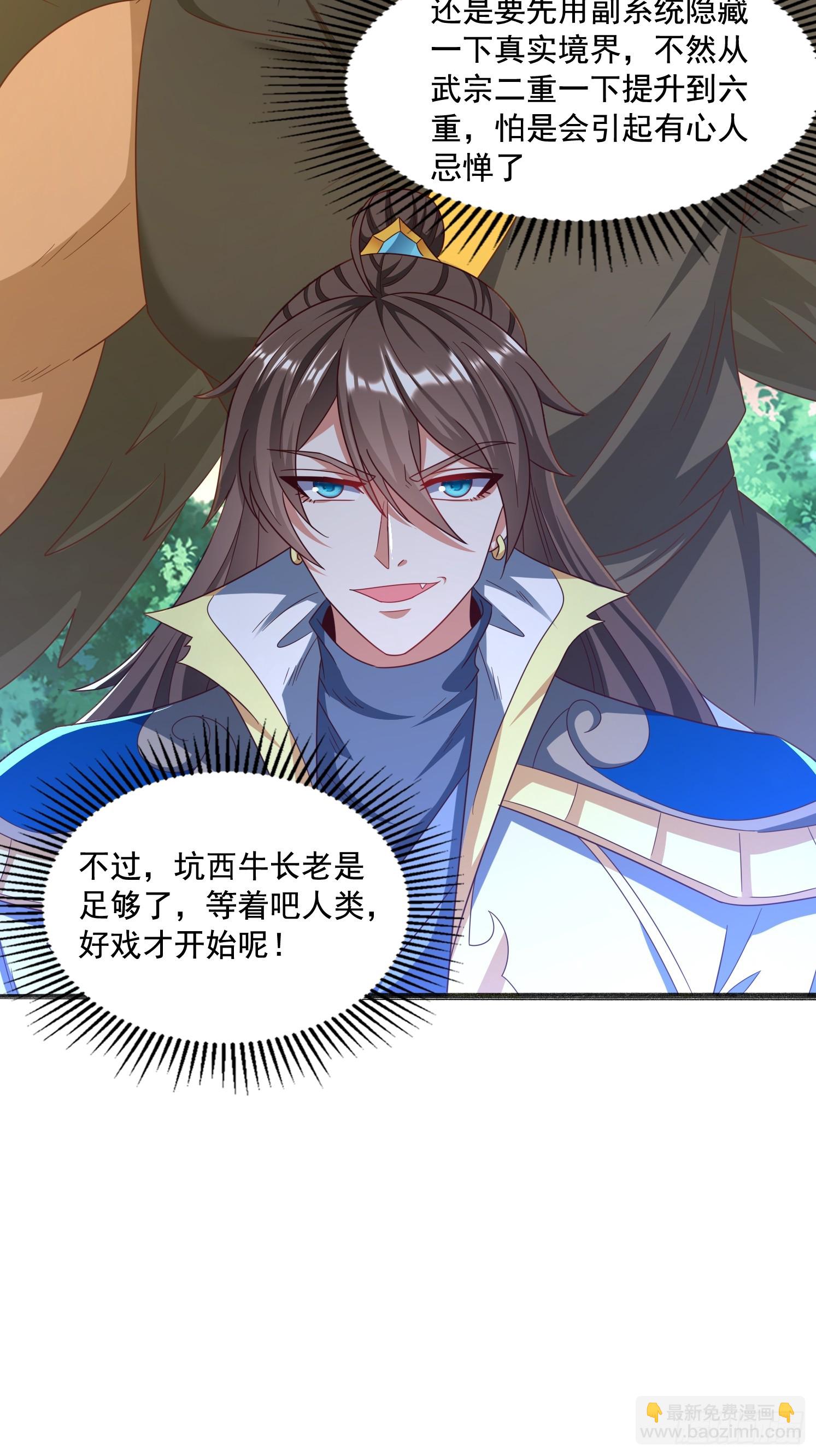 29 被针对了(1/2)-第30话