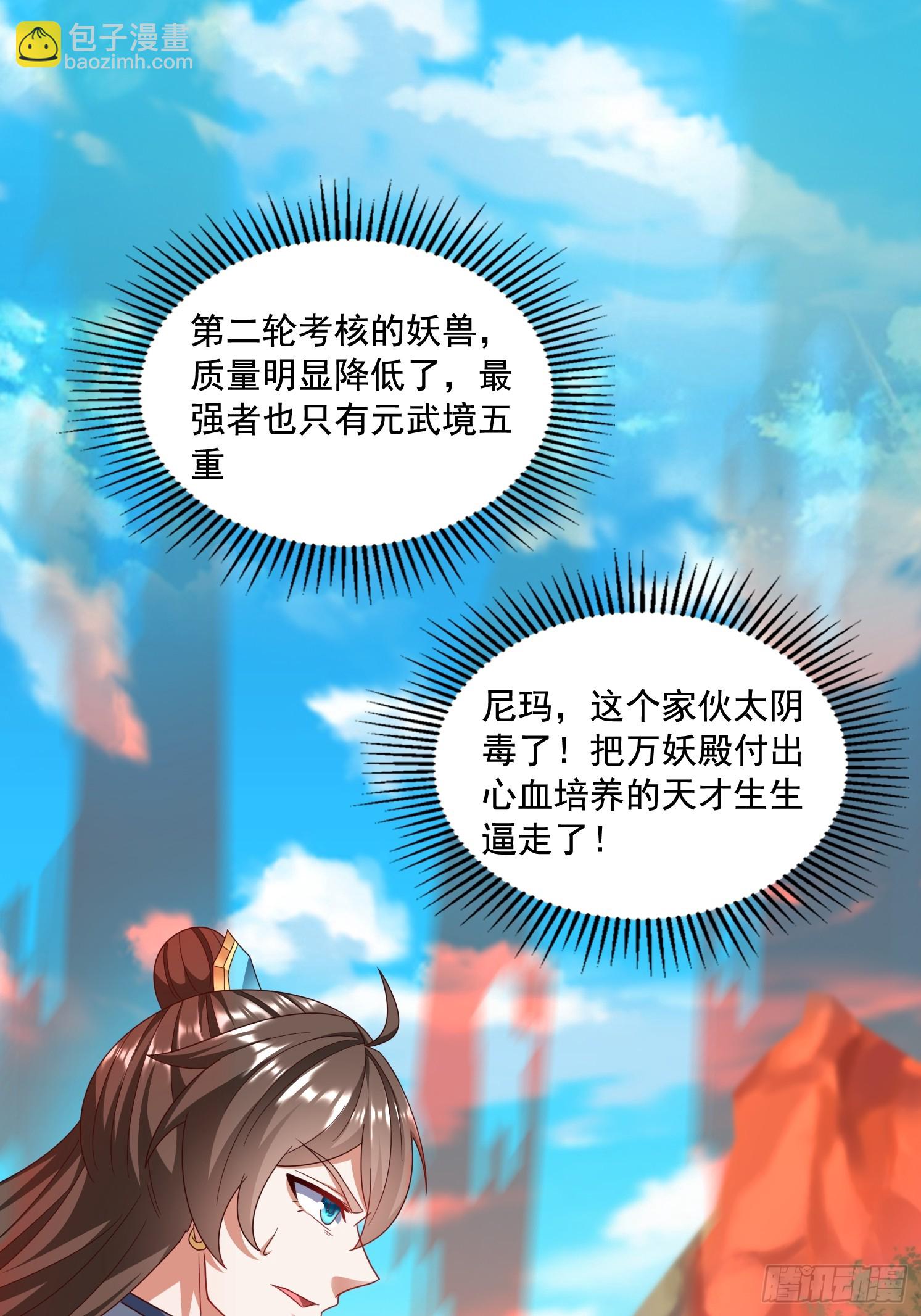 29 被针对了(1/2)-第30话