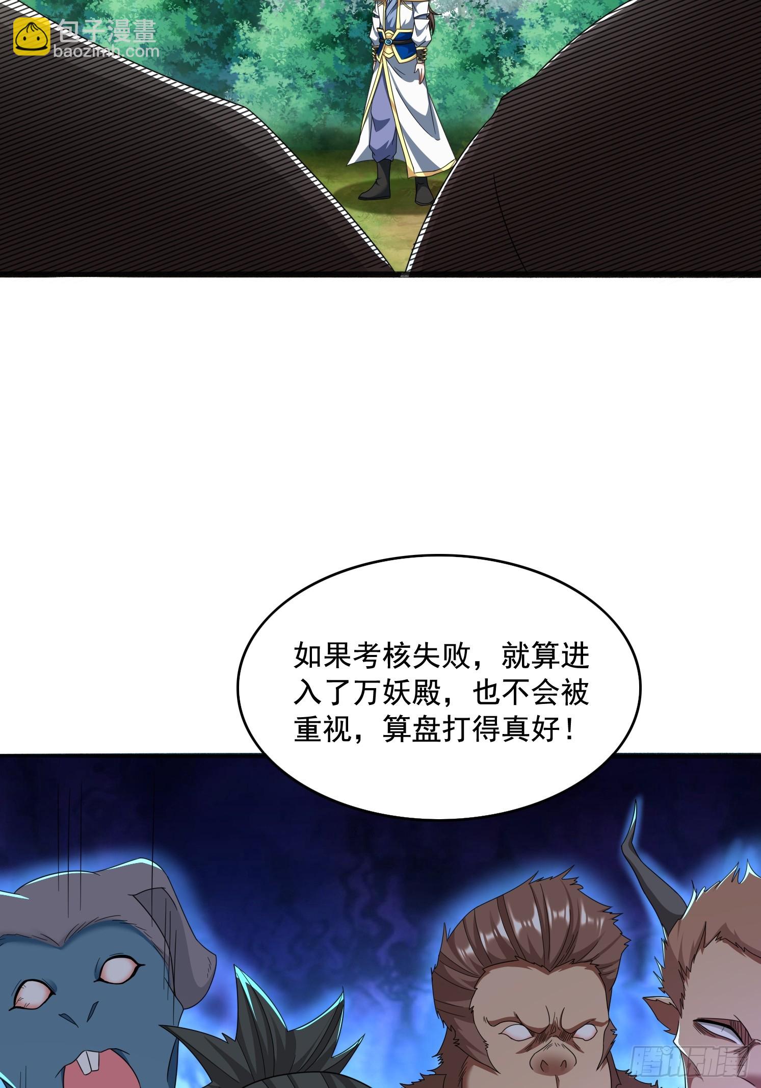 29 被针对了(1/2)-第30话