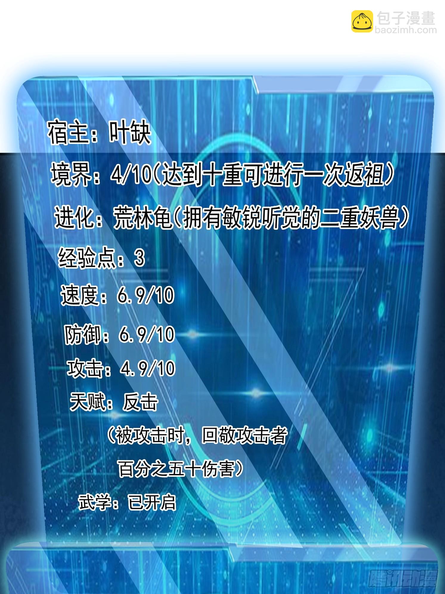 03.霸气龟龟(1/2)-第4话