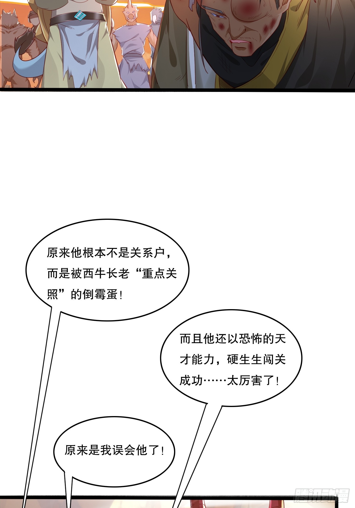 31 蓝狐长大了！(1/2)-第32话