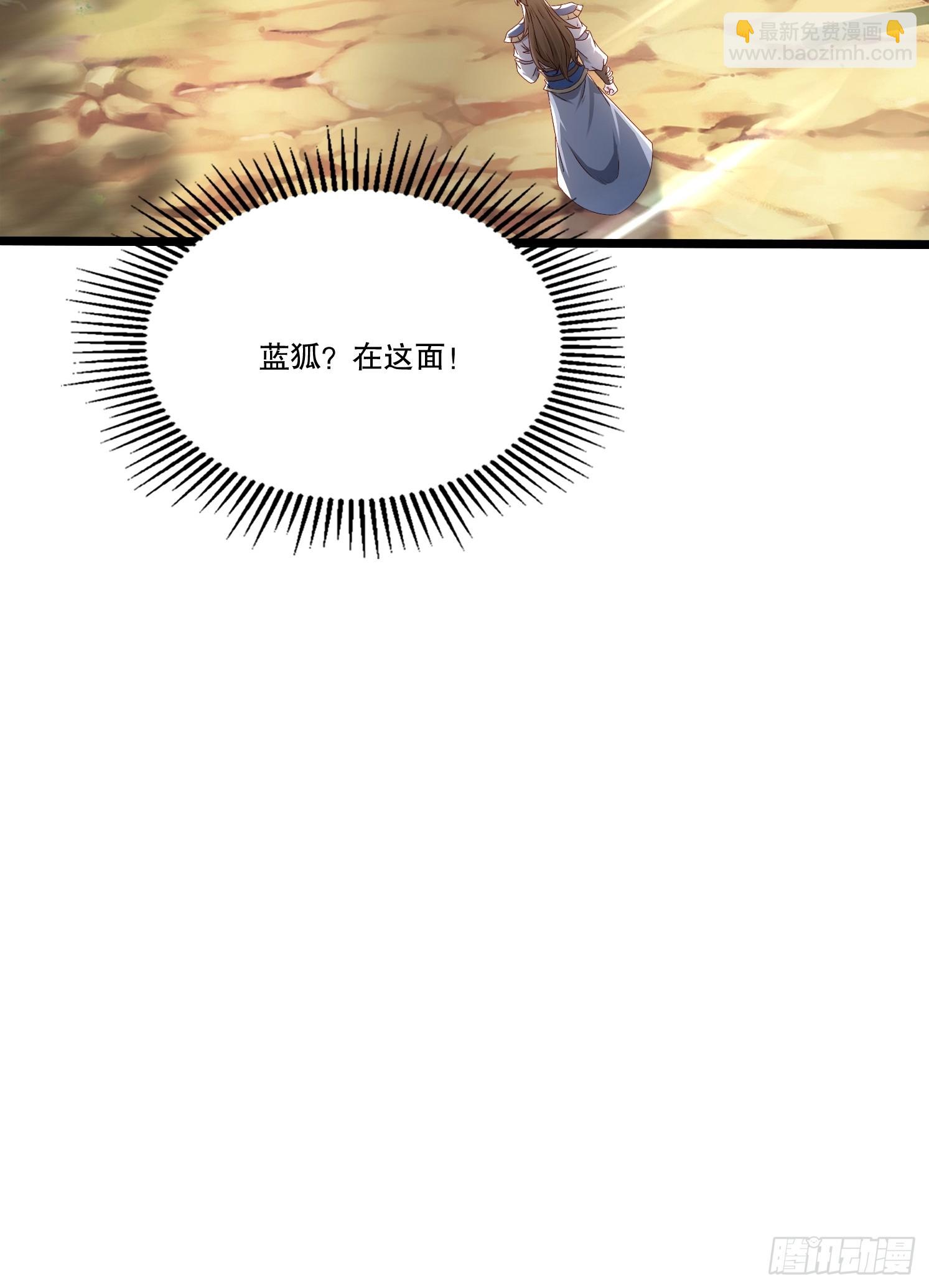 31 蓝狐长大了！(1/2)-第32话