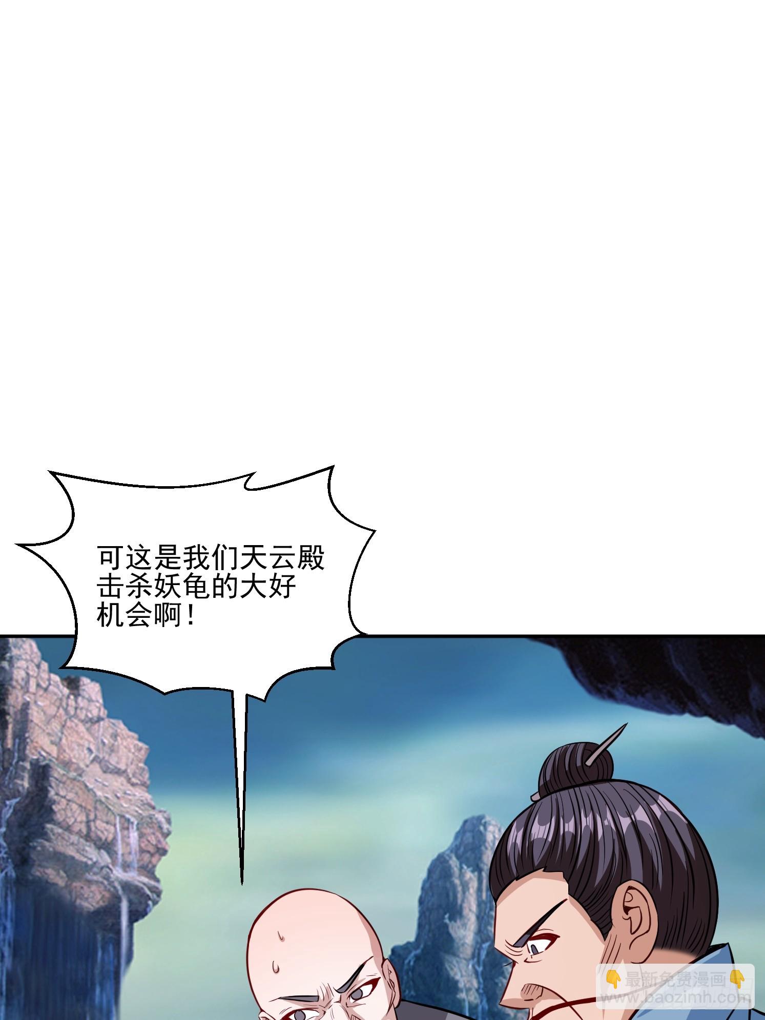 天啊！我變成了龜 - 33 太古魔猴(1/2) - 4