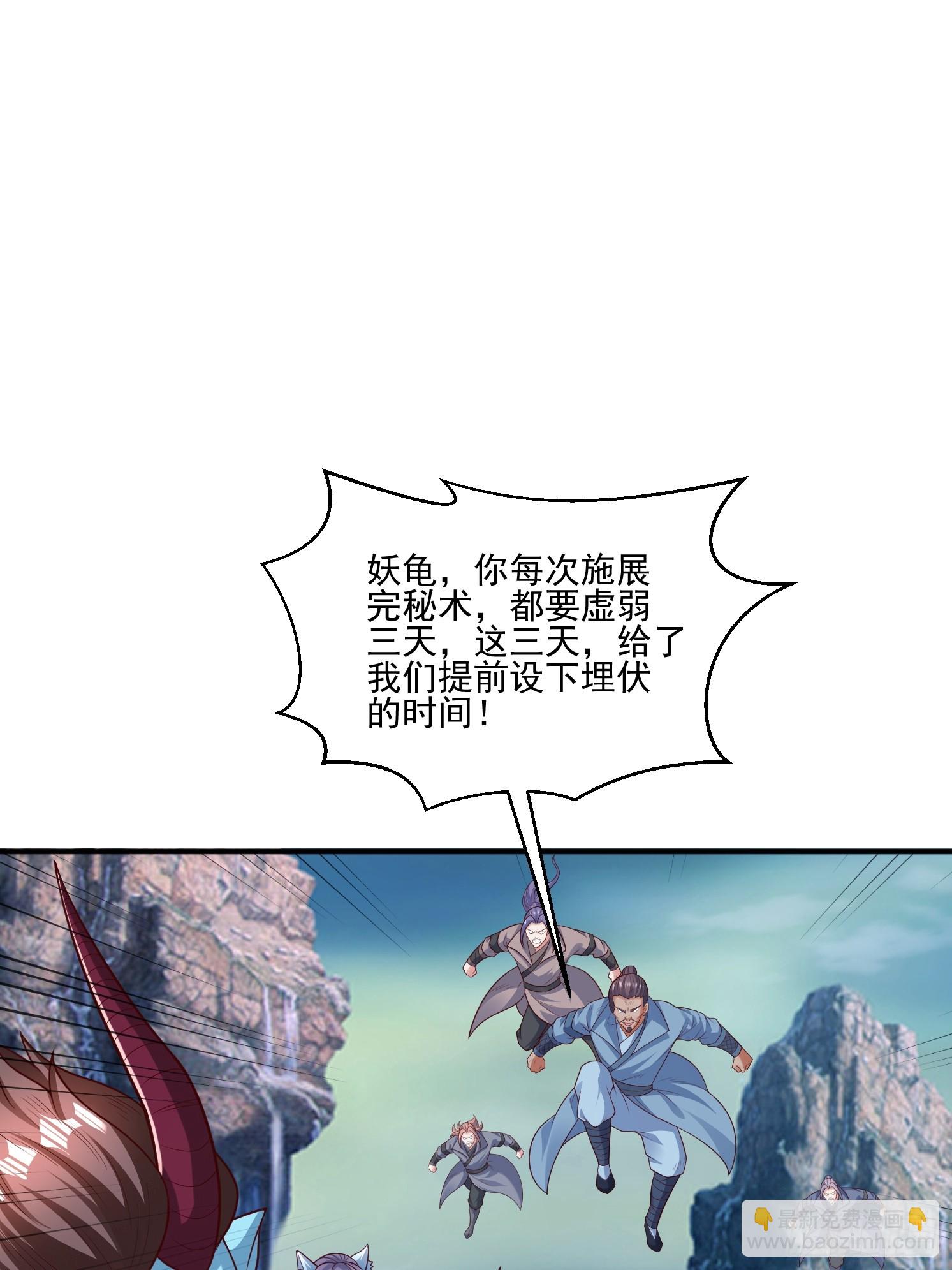 天啊！我變成了龜 - 33 太古魔猴(1/2) - 6