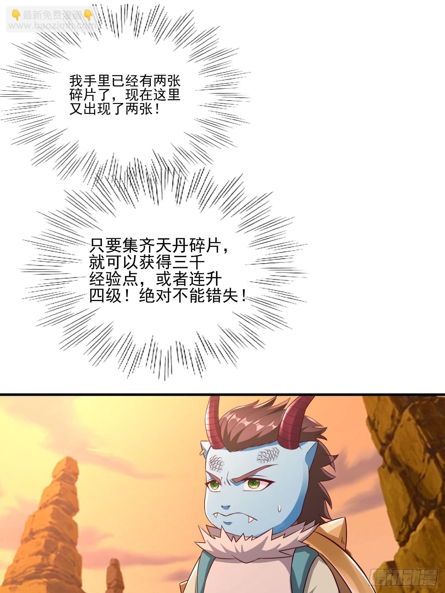 35 天丹碎片(1/2)-第36话