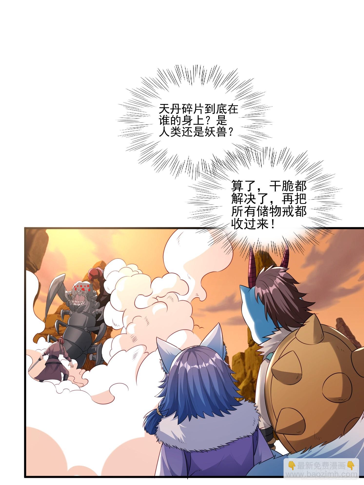 35 天丹碎片(1/2)-第36话