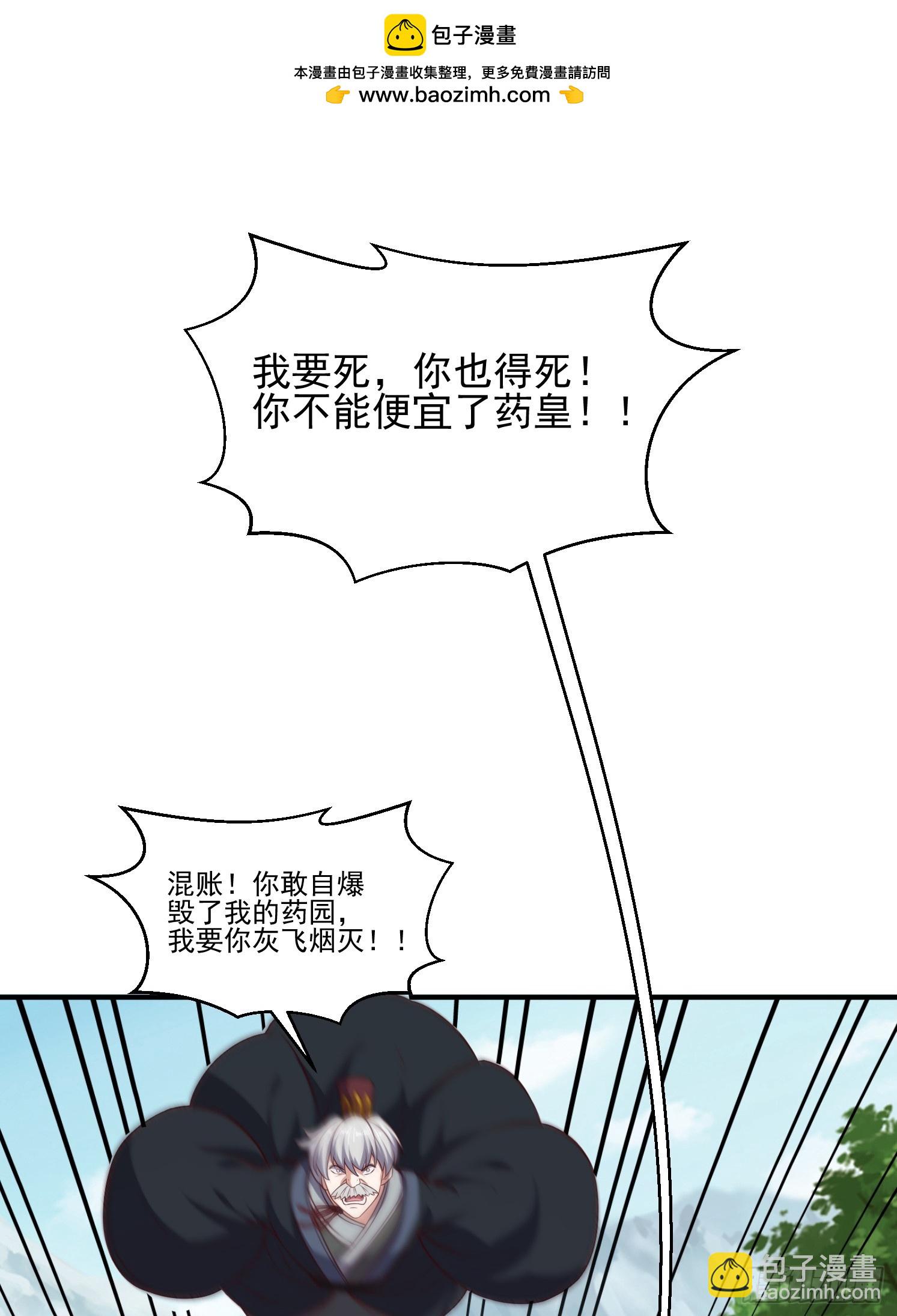 45 气死药皇(1/2)-第46话