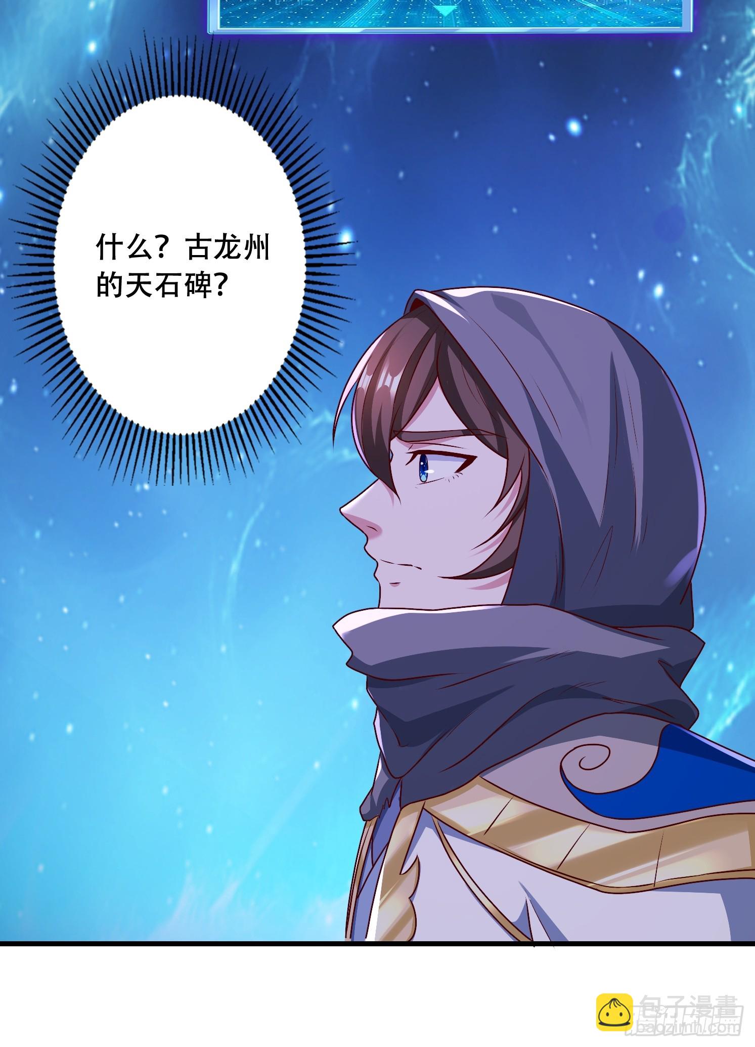 49 天石碑(1/2)-第50话