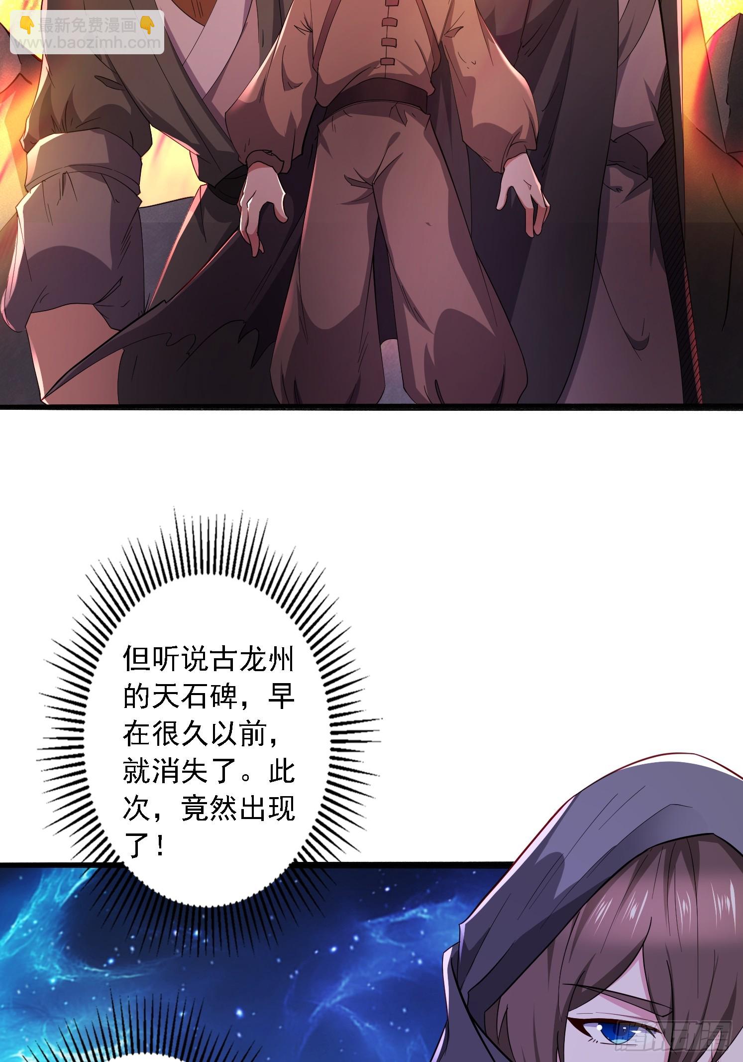 49 天石碑(1/2)-第50话