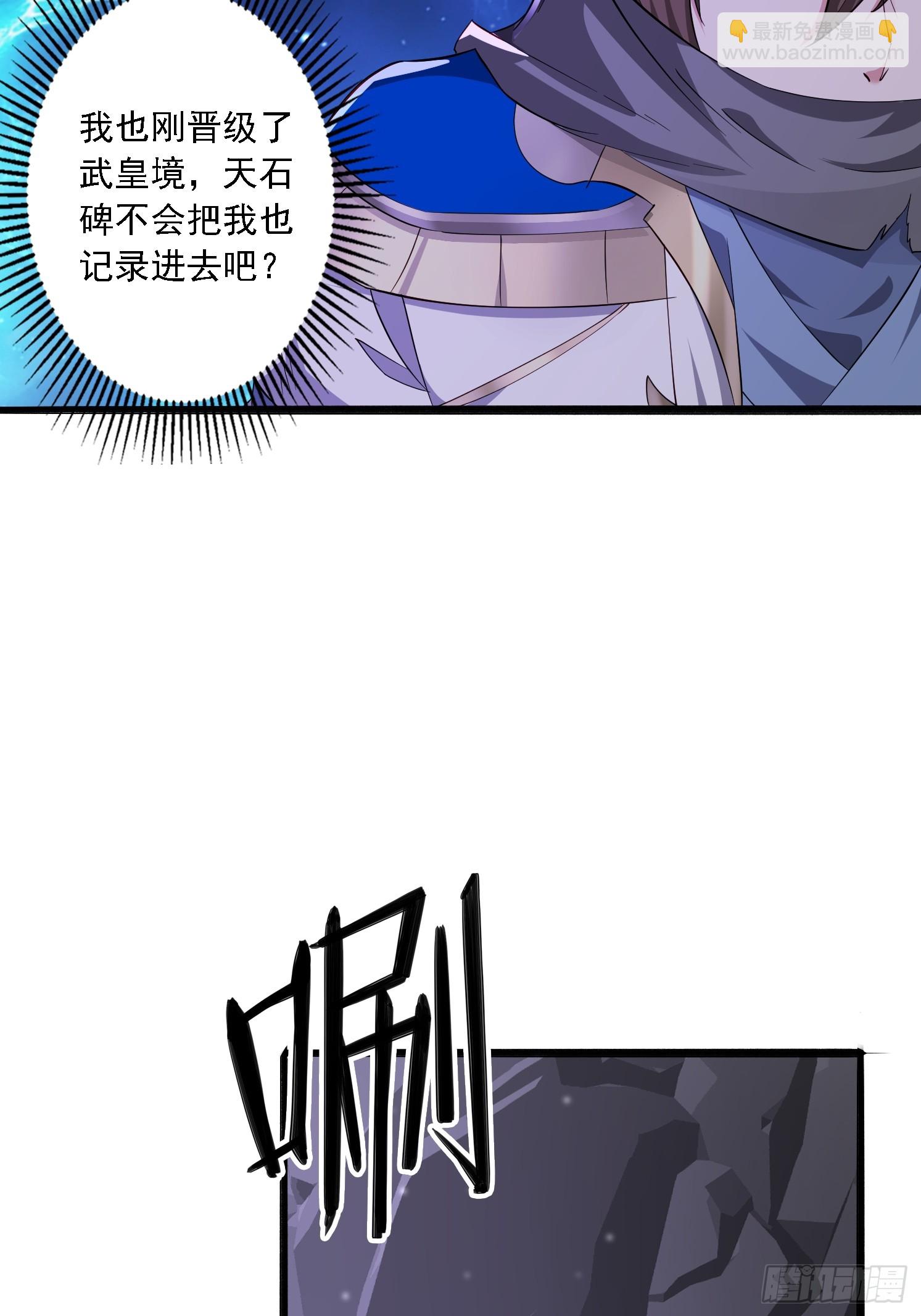 49 天石碑(1/2)-第50话