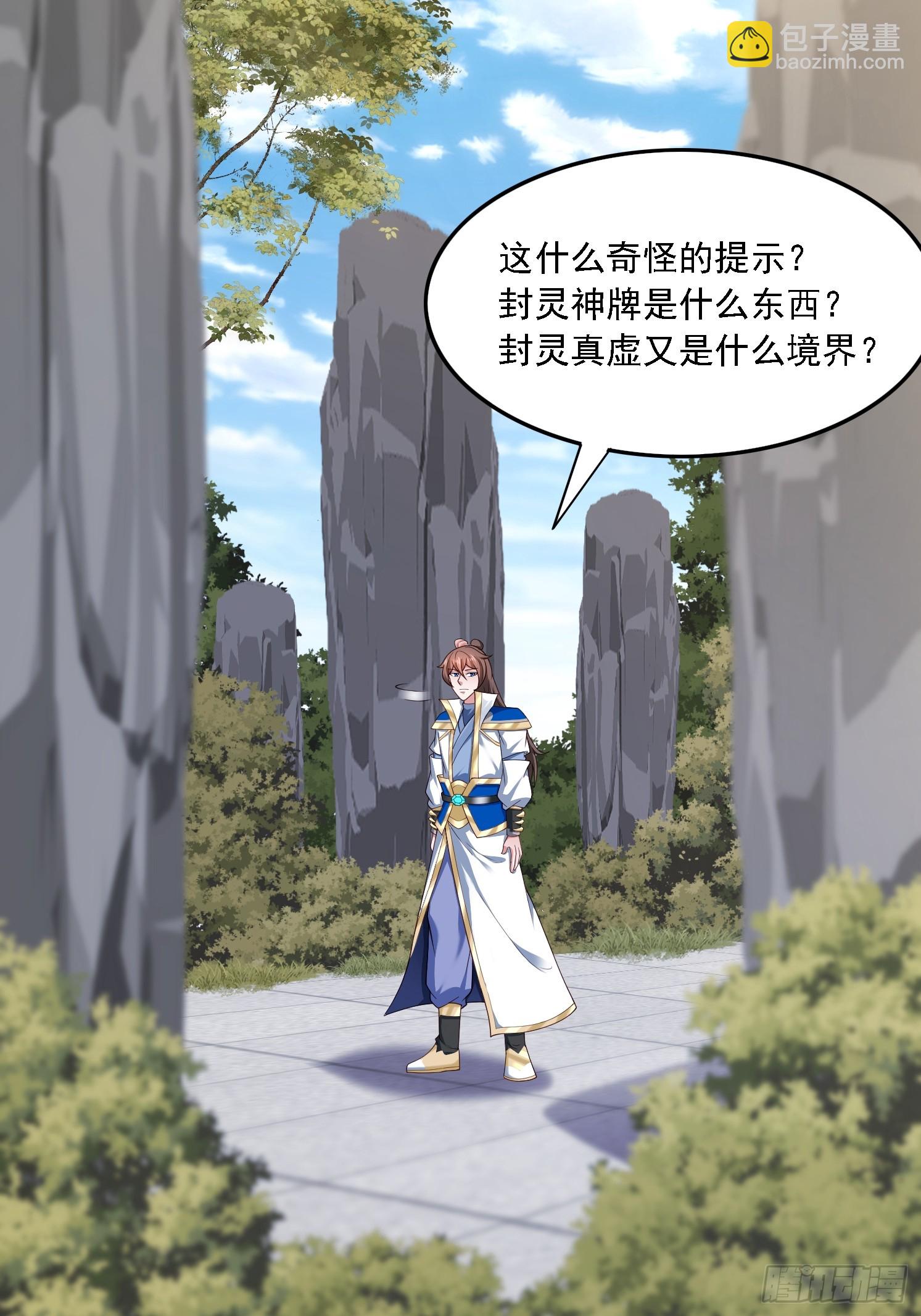 51 封灵神牌(1/2)-第52话