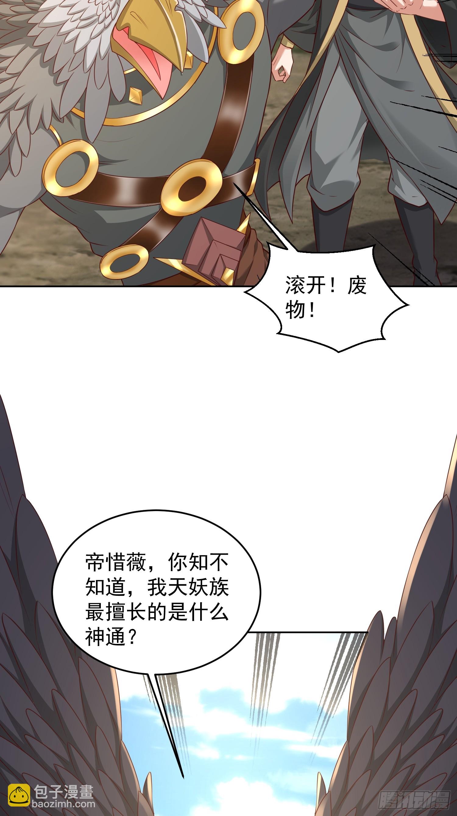 57 天妖族神通-第58话