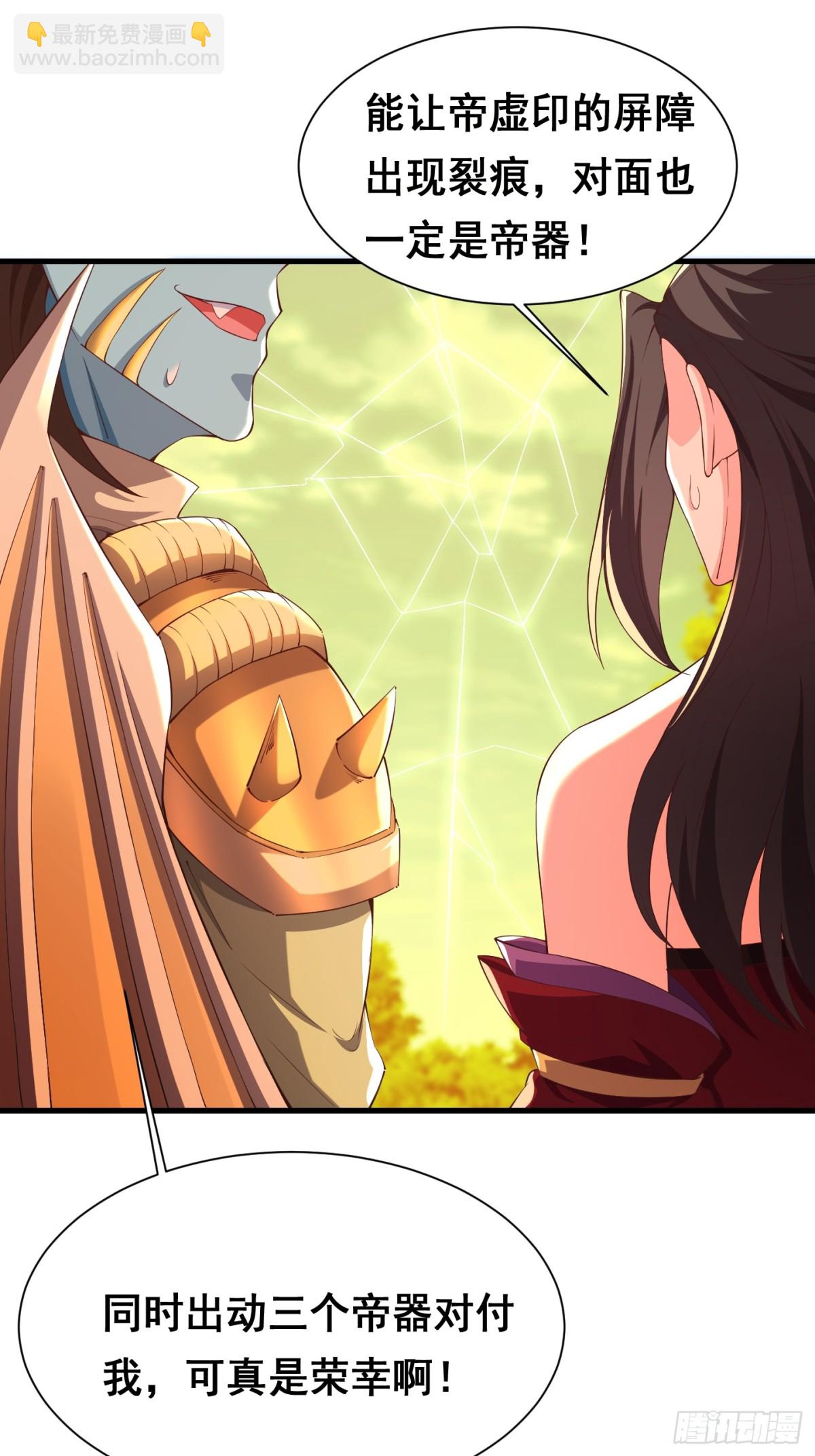 69 帝威降临-第70话