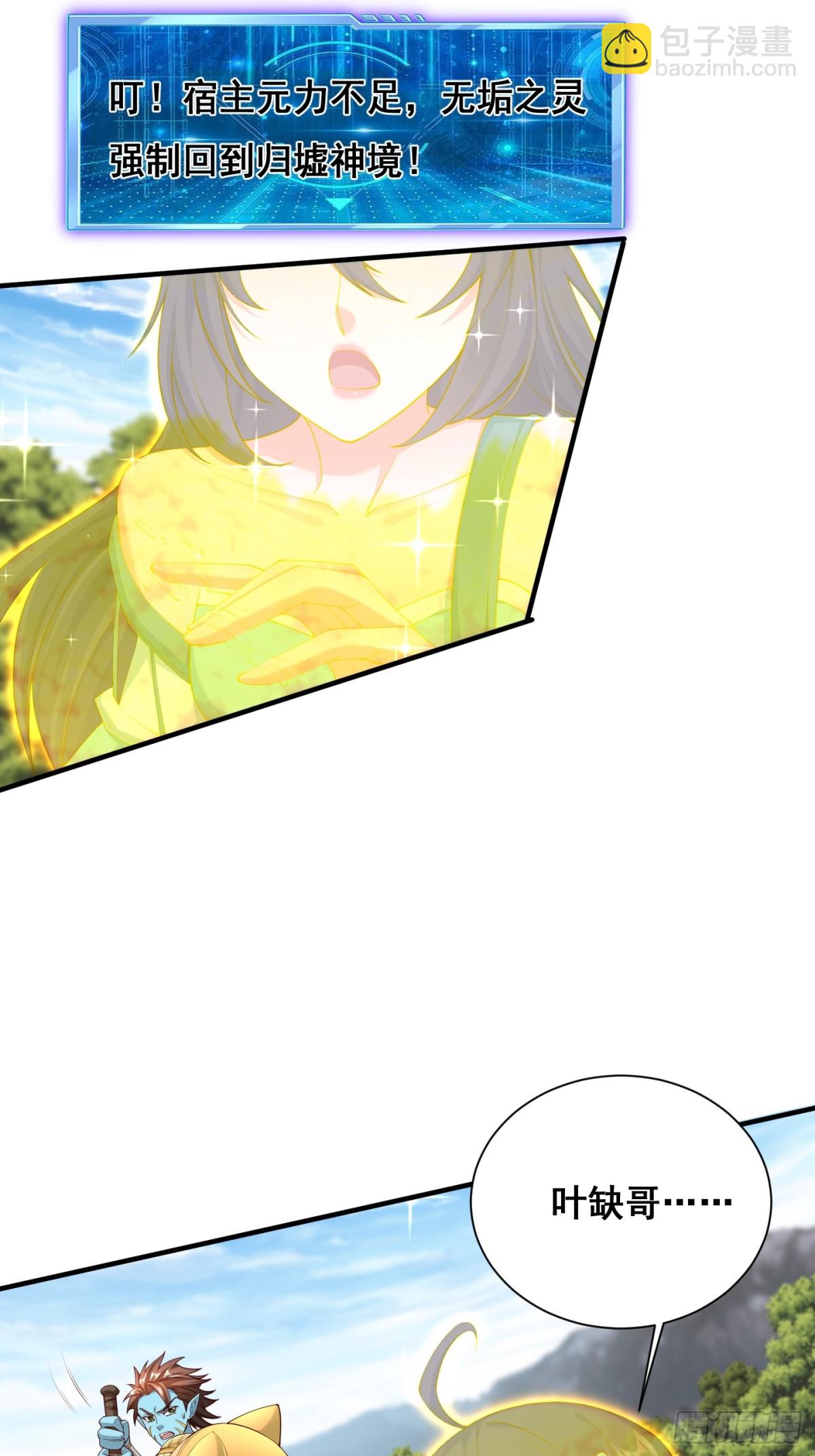 69 帝威降临-第70话