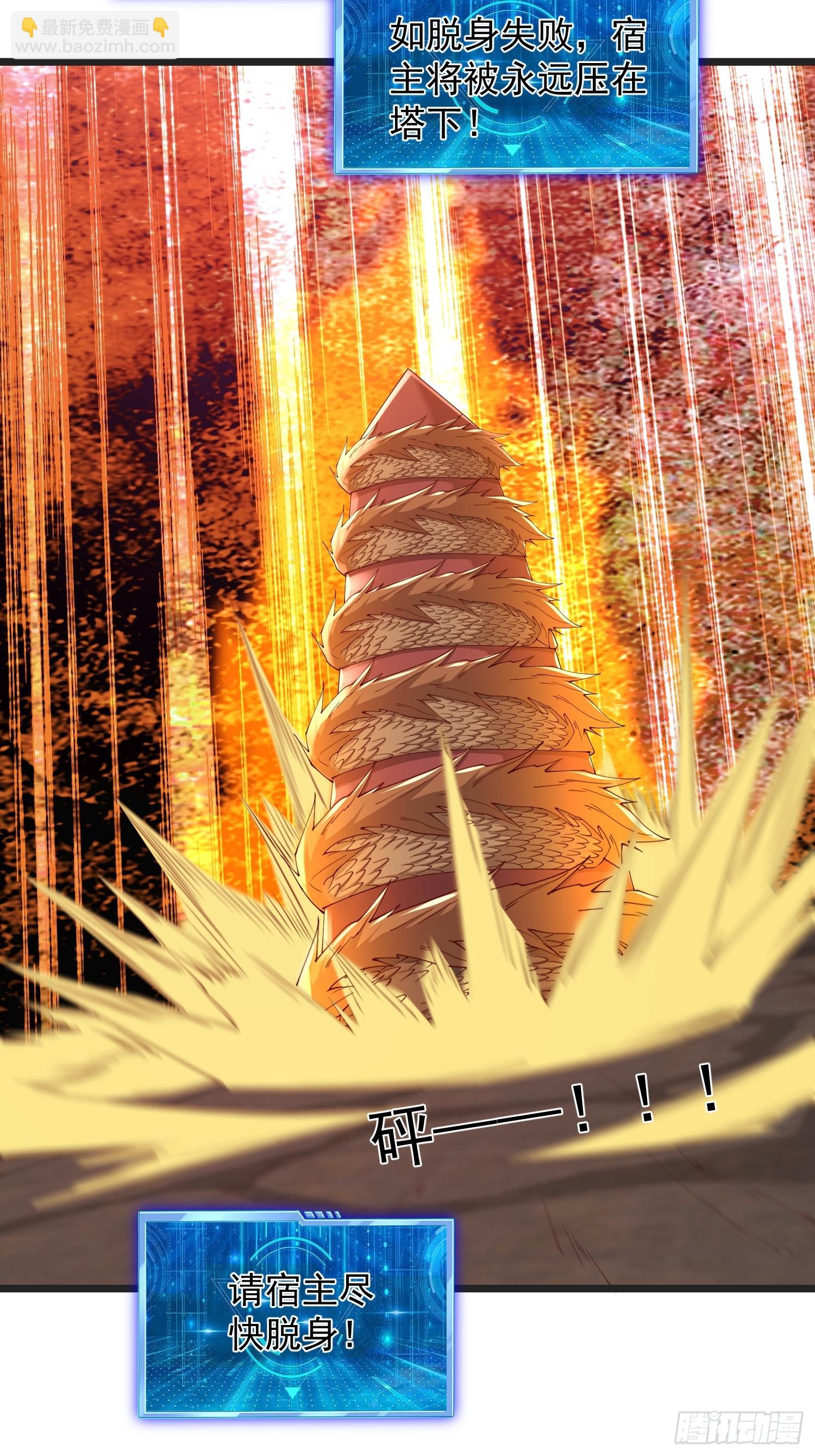 71 请宿主尽快脱身！-第72话