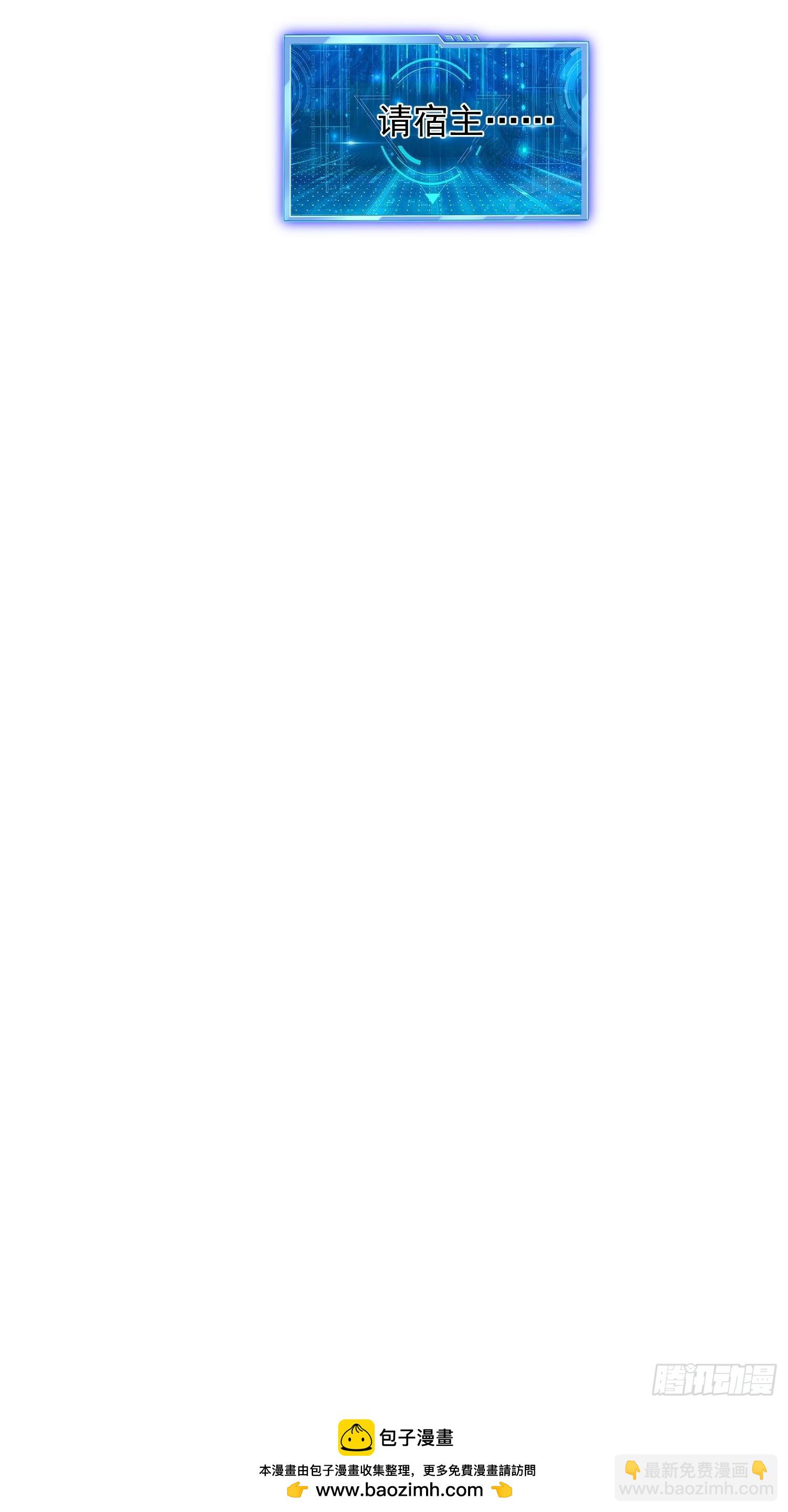 71 请宿主尽快脱身！-第72话